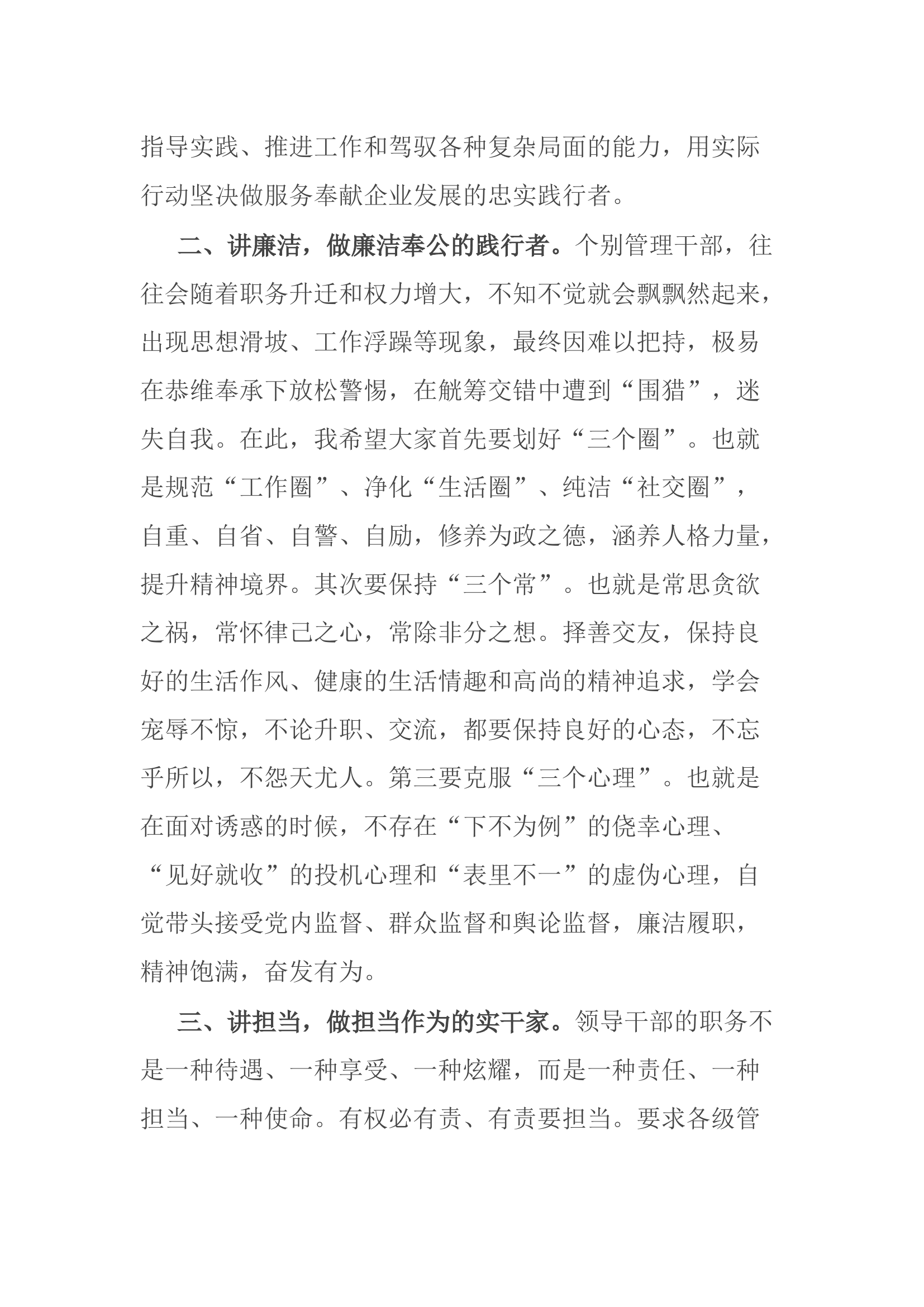 在召开廉政集体谈话会上的讲话.docx 第2页