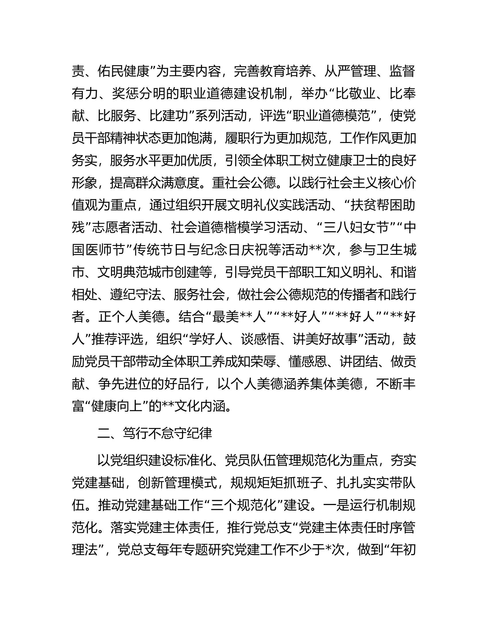 局党建品牌交流发言：坚持党建引领提升疾控能力.docx 第2页