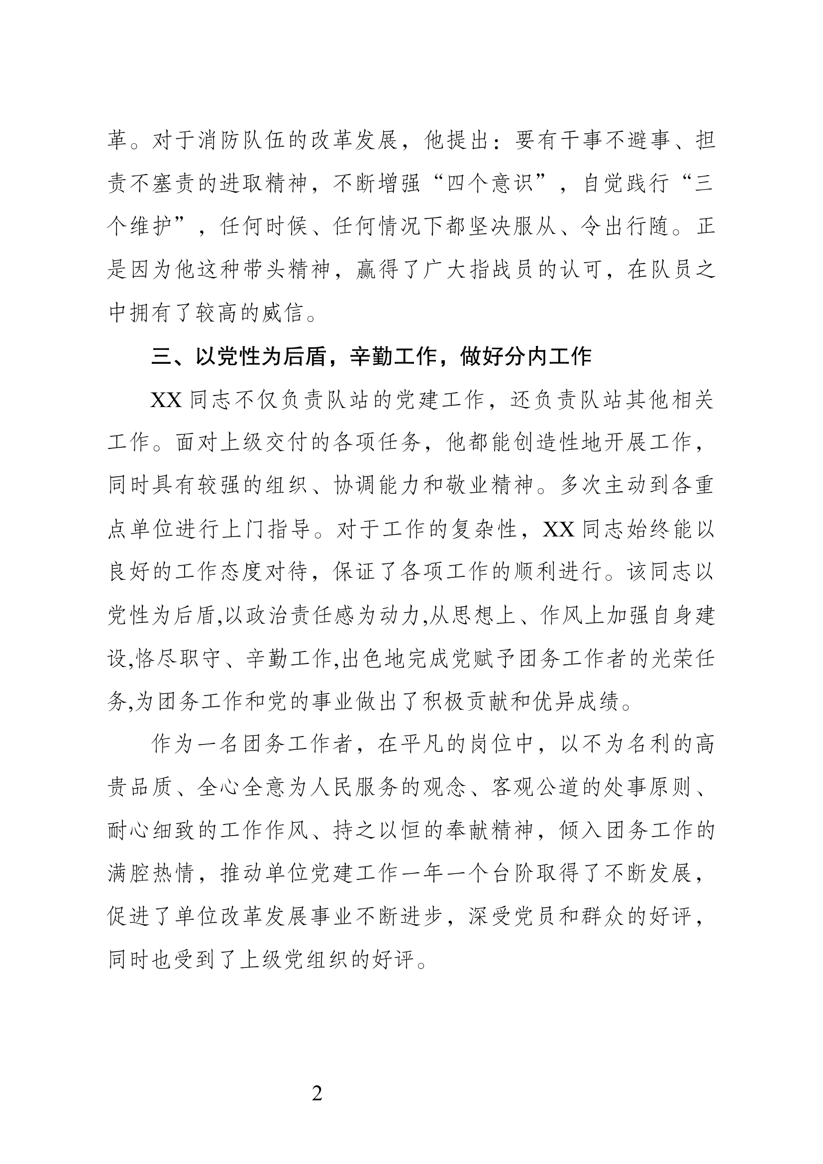 优秀党员干部.docx 第2页