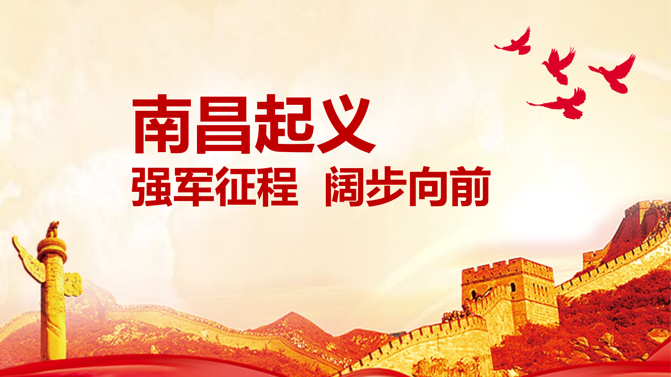 八一精神教育.pptx 第1页