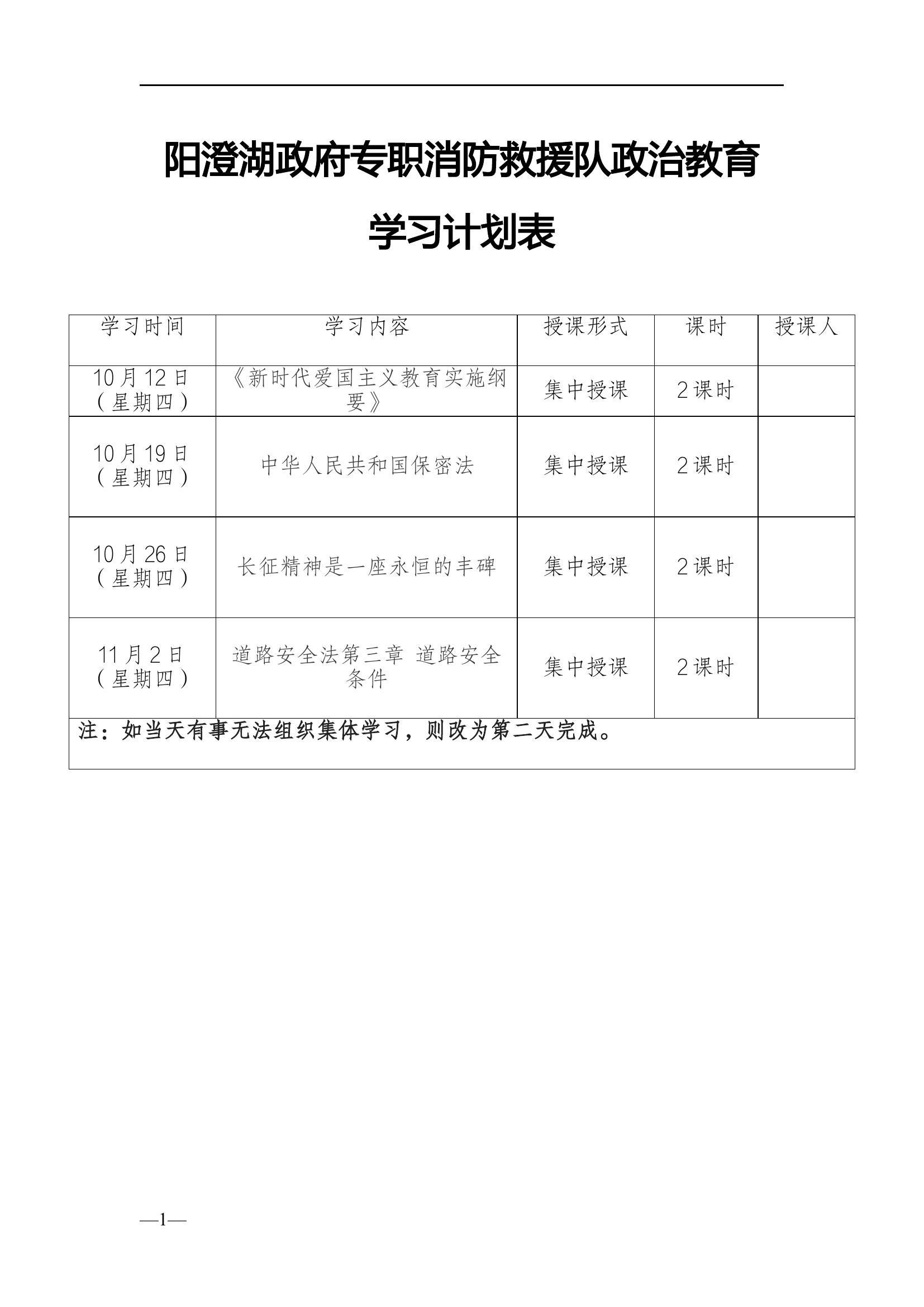 10月份政治教育理论学习计划.docx 第1页