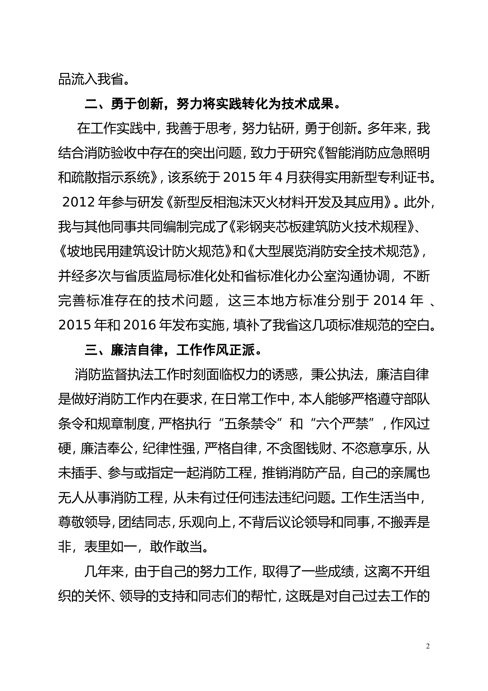 精品：领导干部同志述职报告 (3).doc 第2页