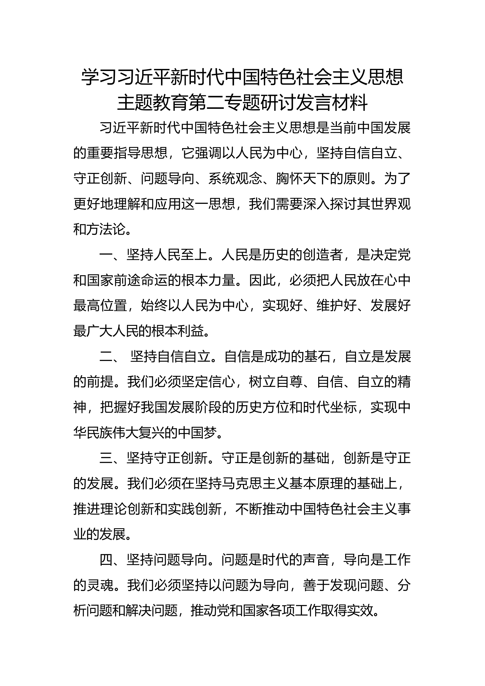 主题教育专题二.docx 第1页