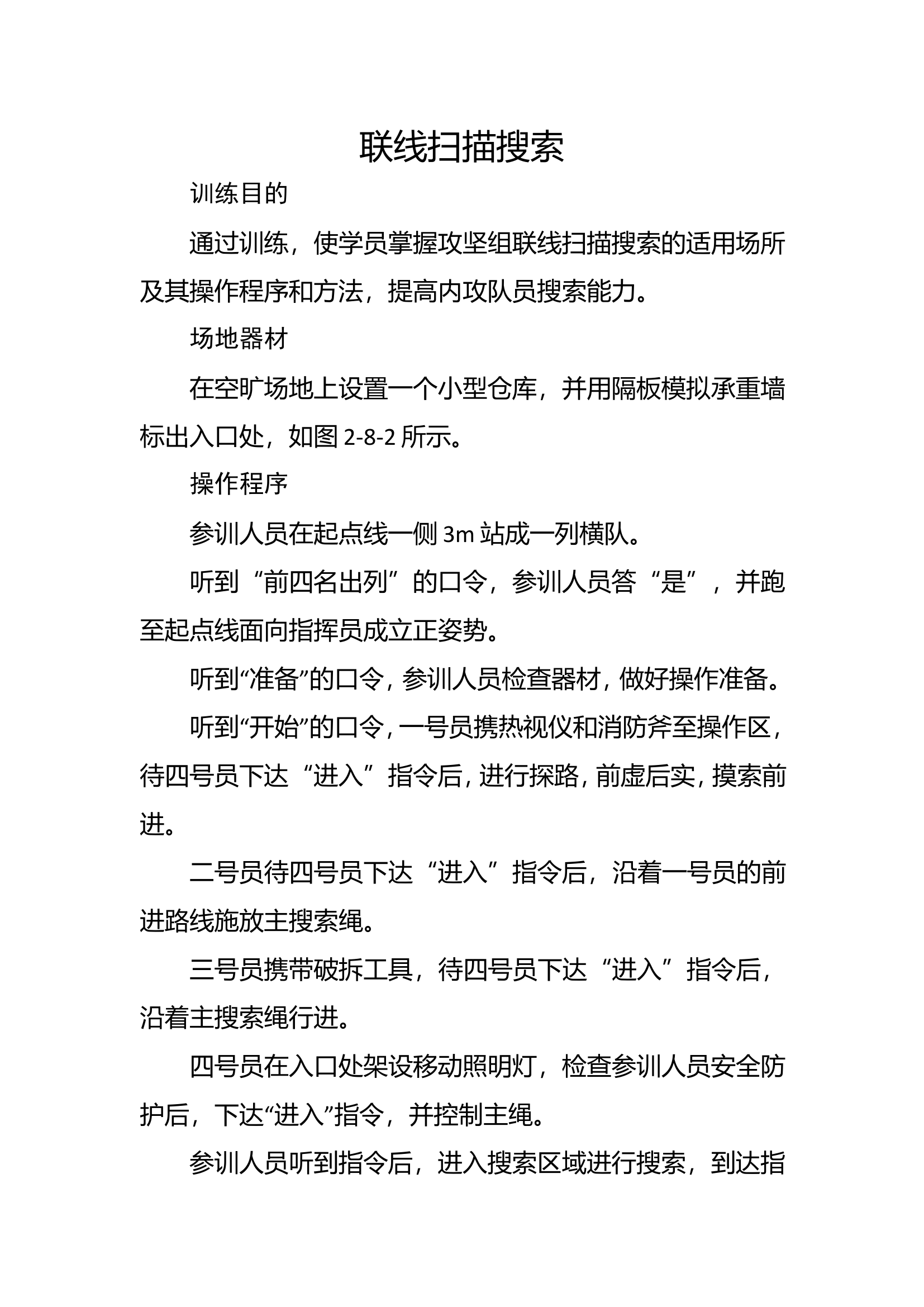 29联线搜索.doc 第1页