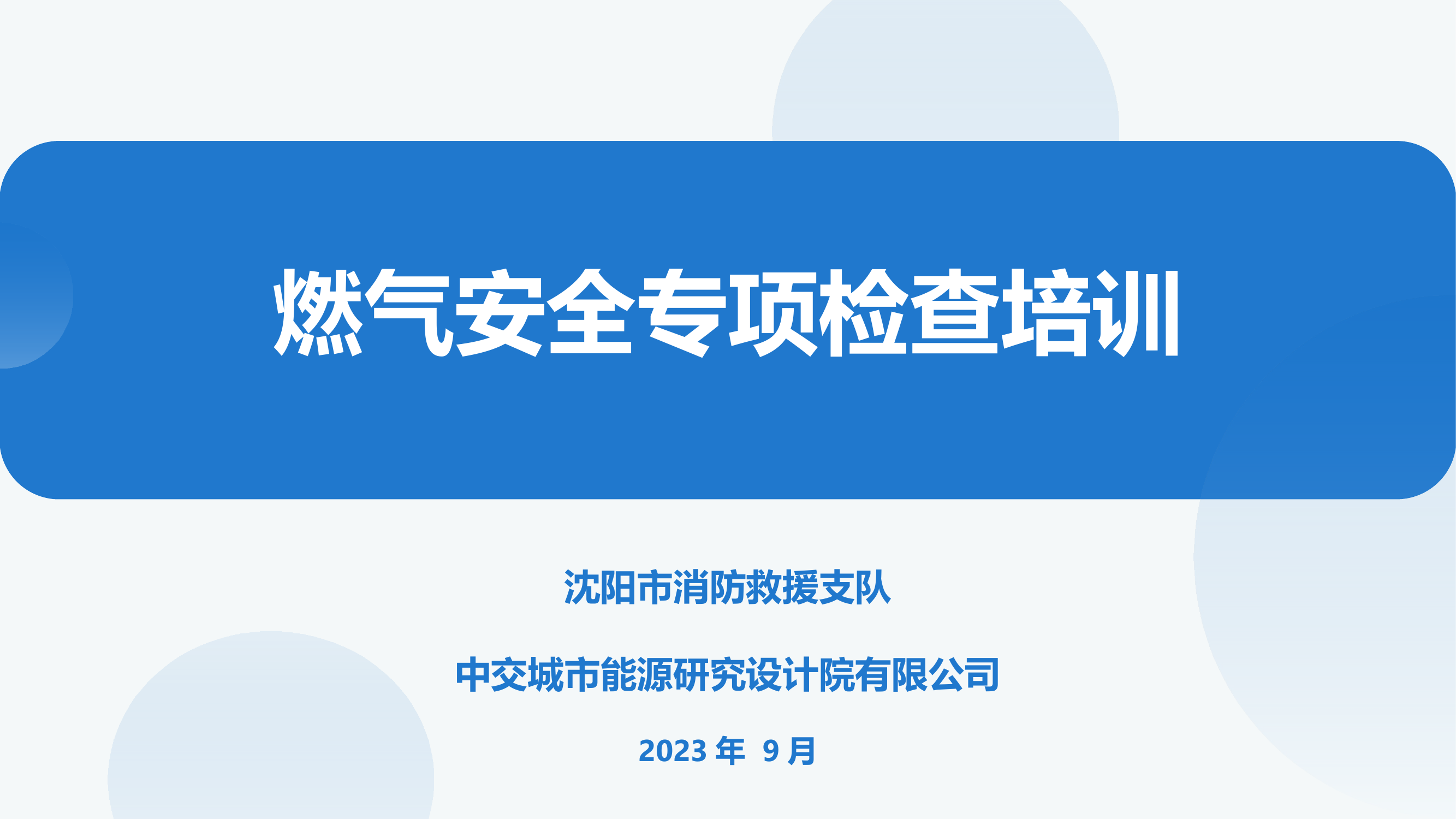 液化气安全培训（消防）2023.09.22.pptx 第1页