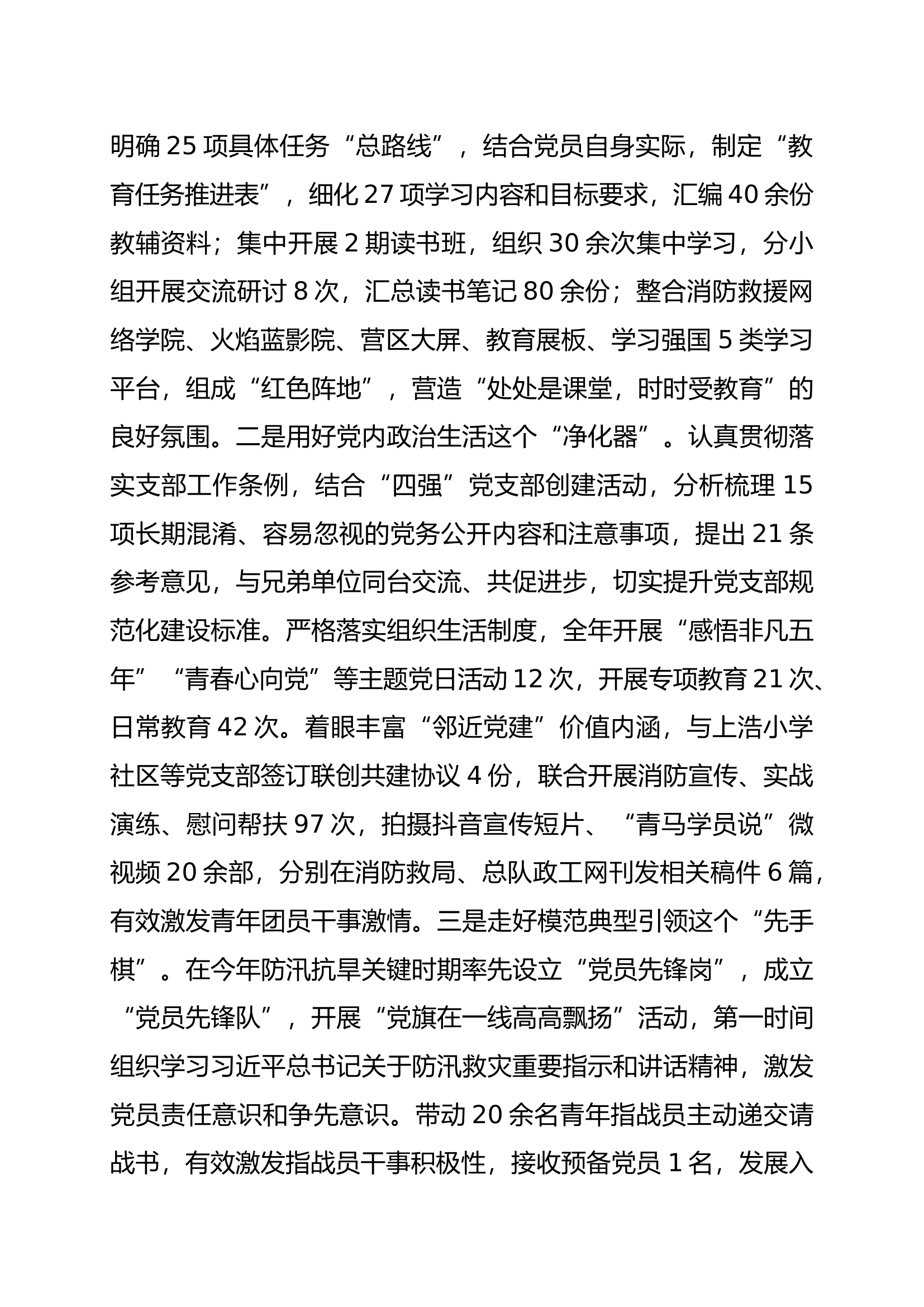 上新街消防救援站党支部年终述职述廉报告.docx 第2页