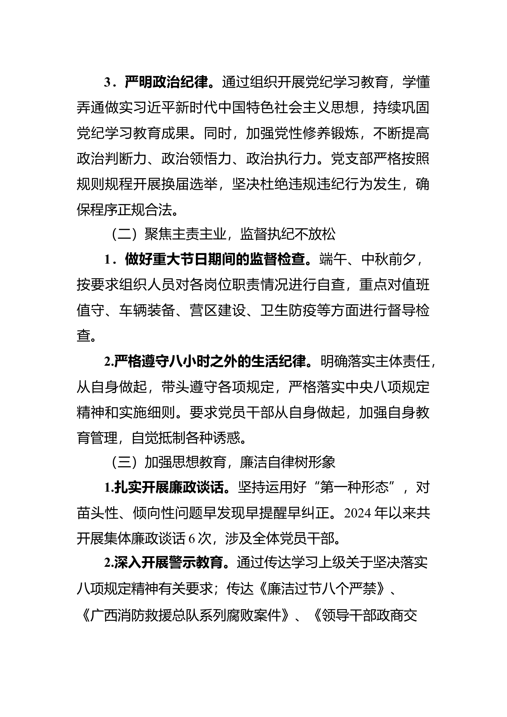 xx消防救援站纪检员履职情况报告.docx 第2页