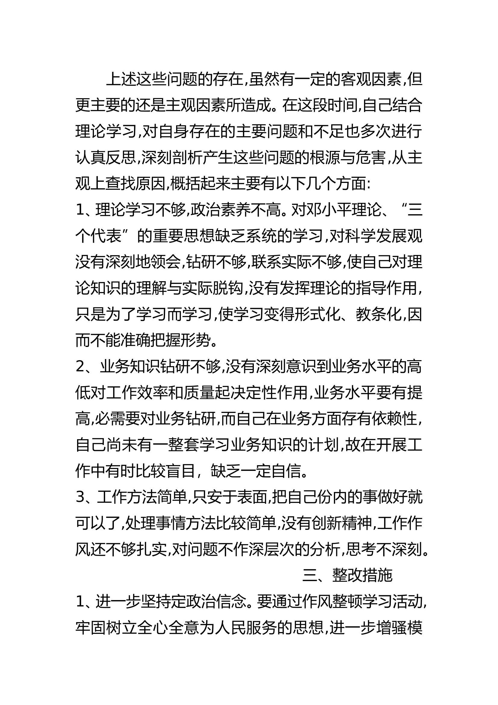 纪律作风养成专项排查自查报告.doc 第2页
