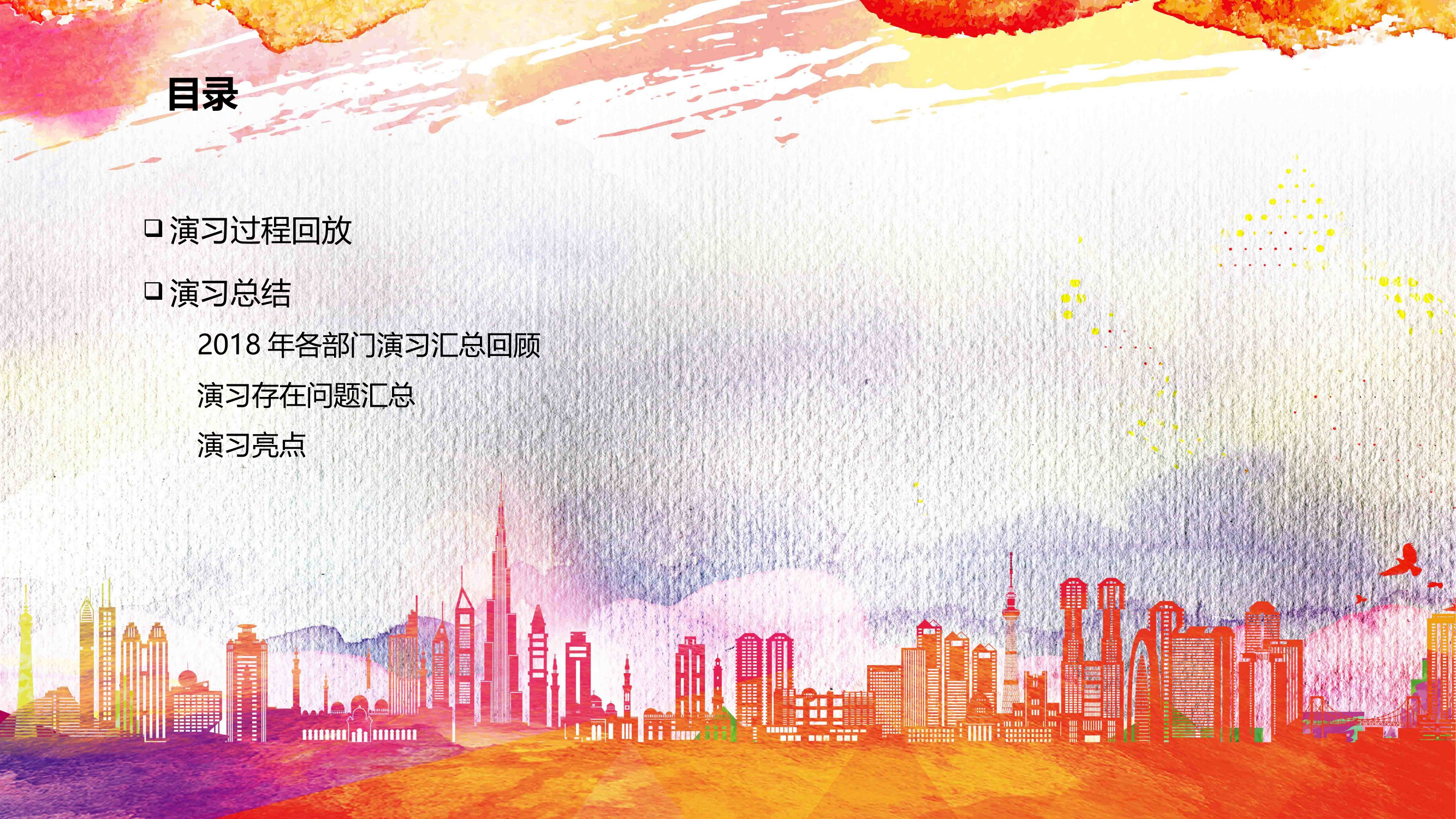 消防演习报告-模板.pptx 第2页