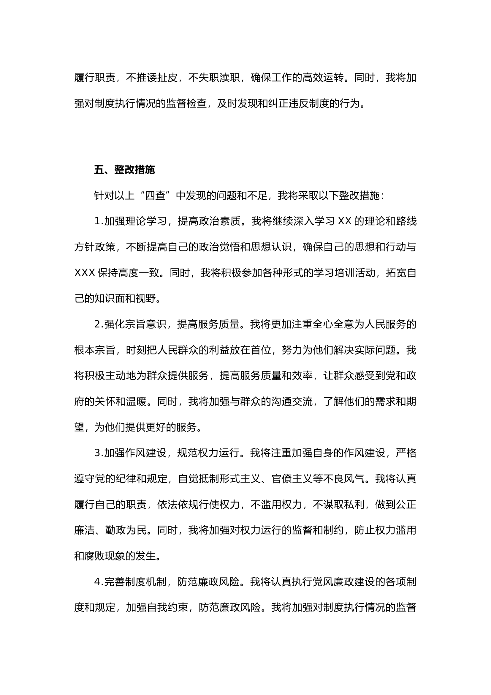 栀夏：个人整改报告（简稿）.docx 第2页