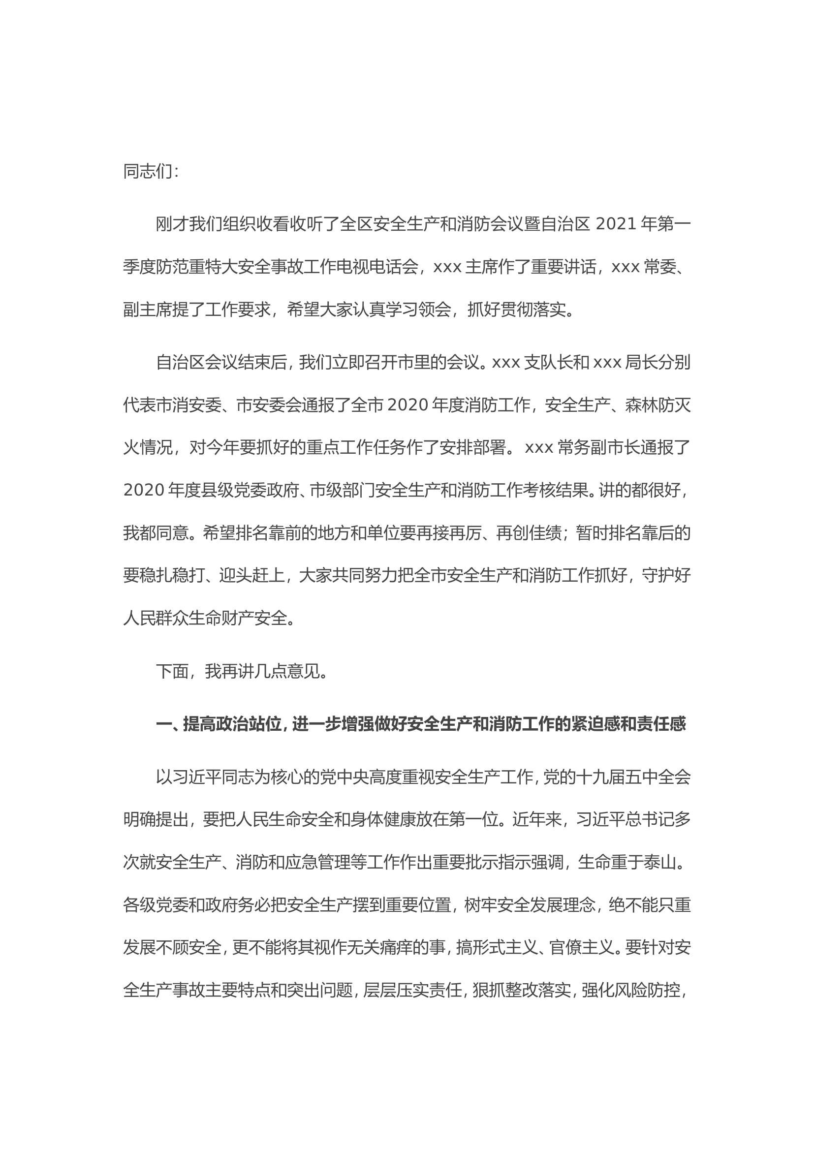 在全市安全生产和消防工作会议暨2021年第一季度防范重特大安全事故视频会议上的讲话.doc 第1页