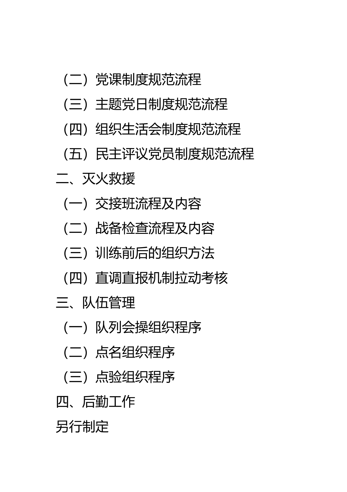 消防工作现场操作检查部分(汇总) .doc 第2页