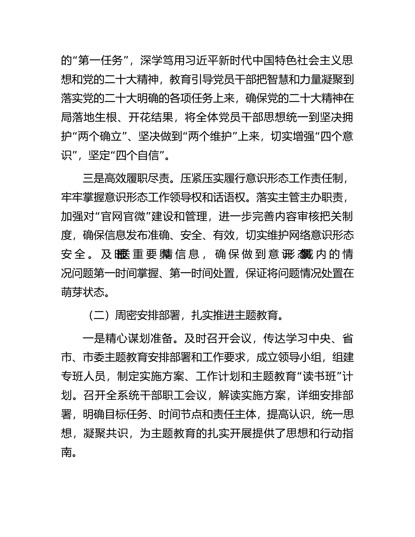 2023年度党支部书记抓党建工作述职报告.docx 第2页