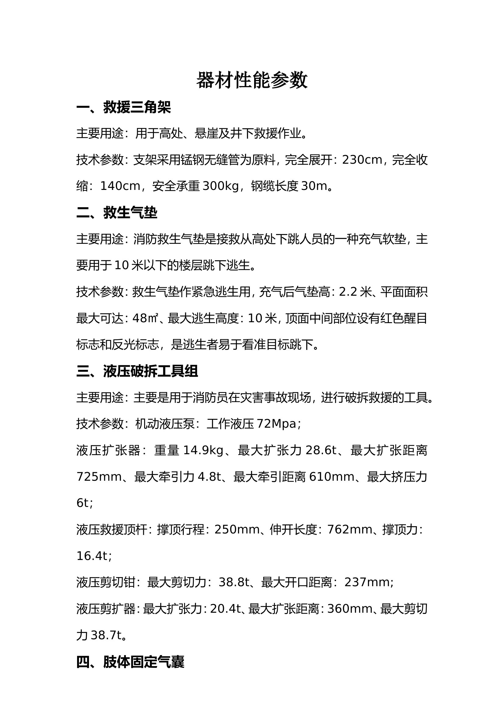 器材手册参数.doc 第1页