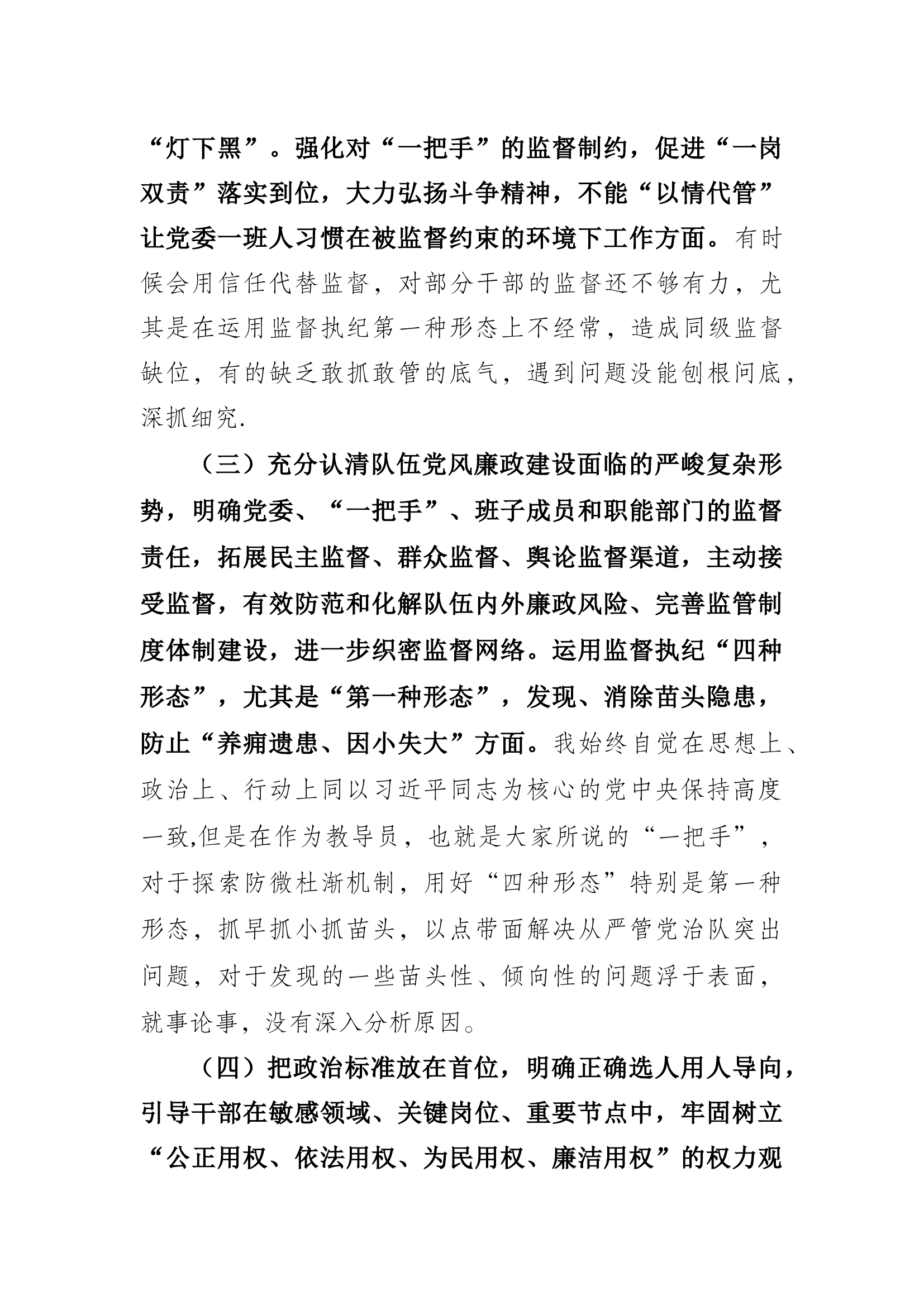 党委书记以案促改个人剖析材料.docx 第2页