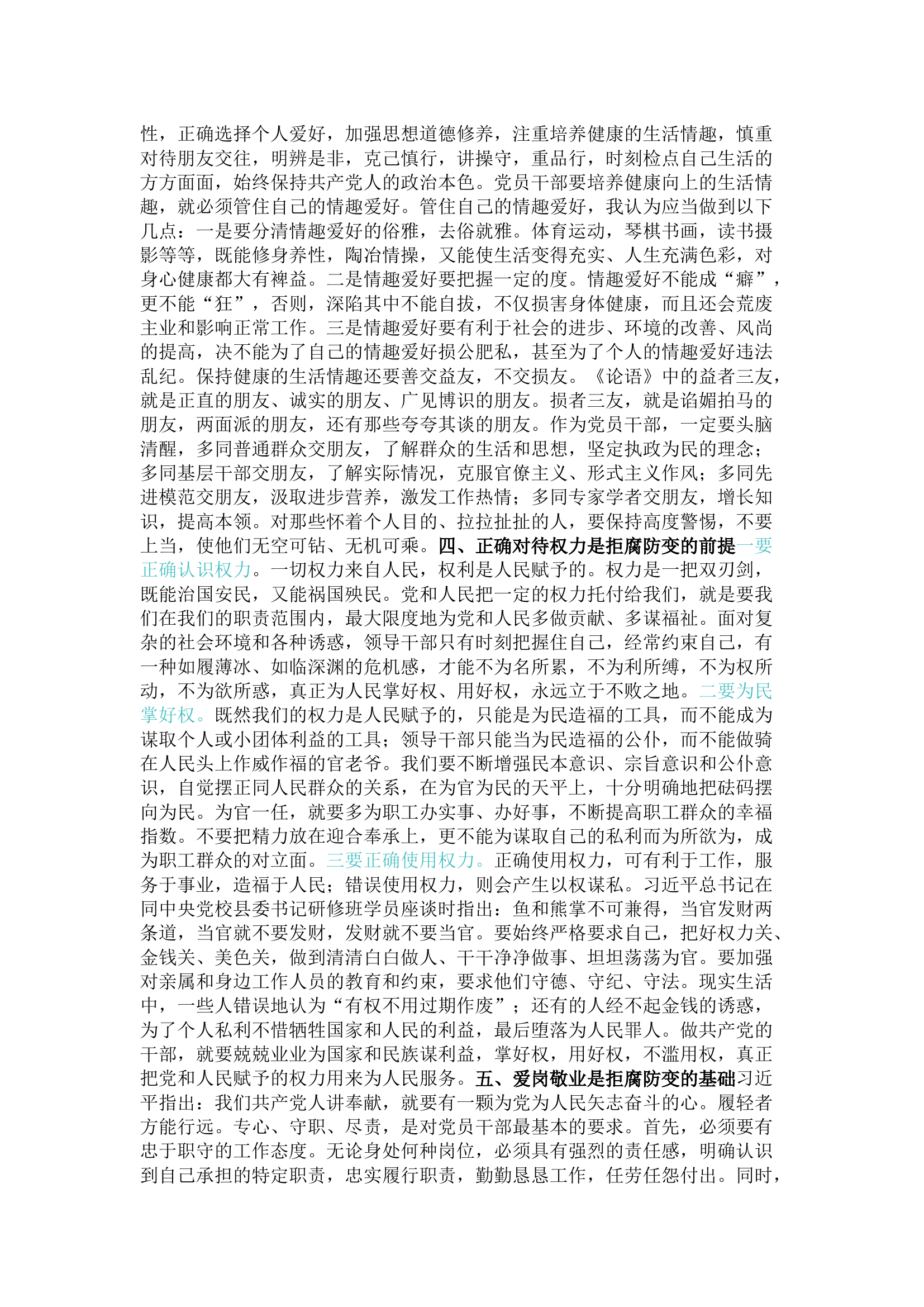 栀夏：坚定理想信念 自觉做党风廉政建设的践行者·.docx 第2页