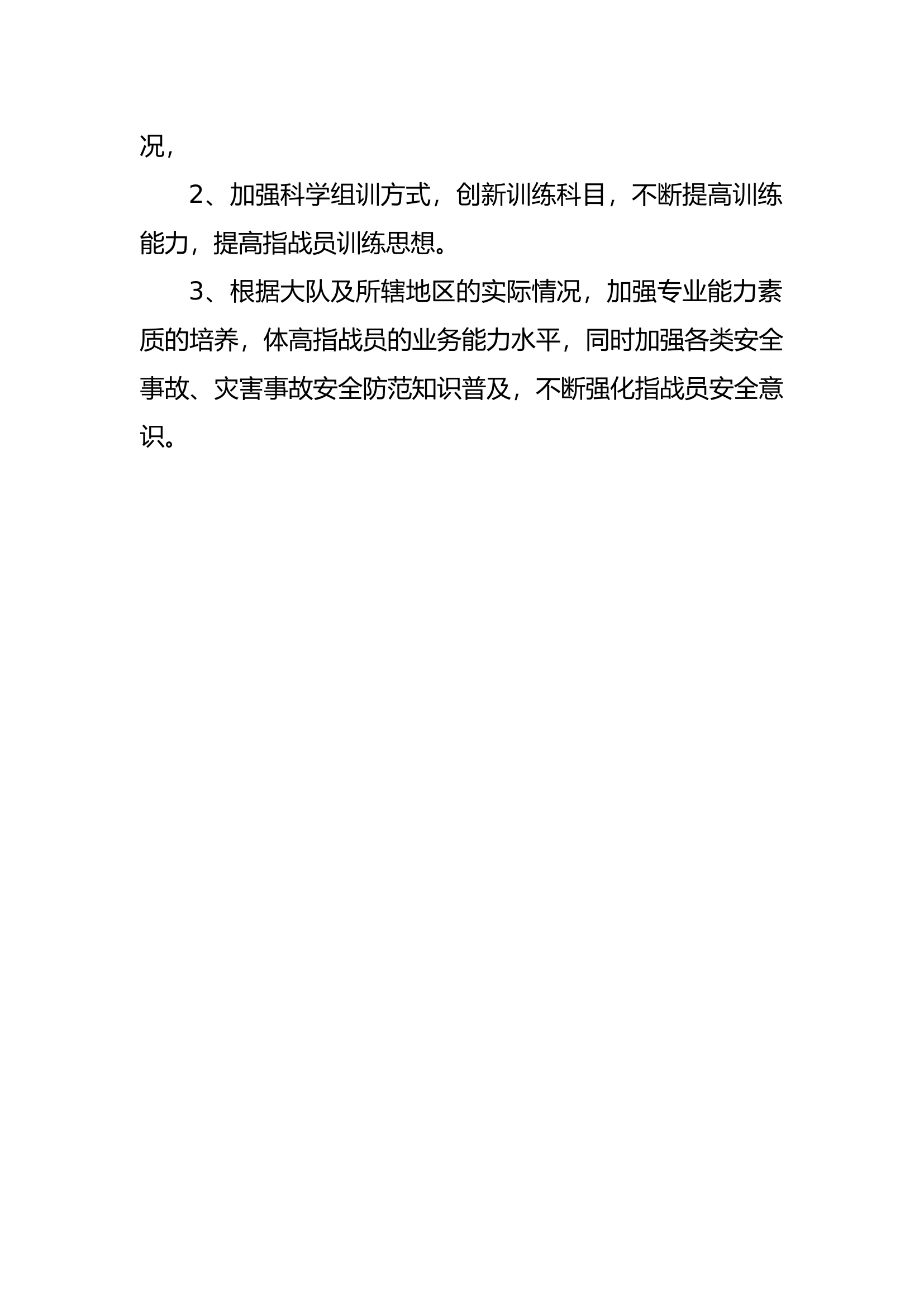 Xx大队作战训练安全形势分析报告.docx 第2页