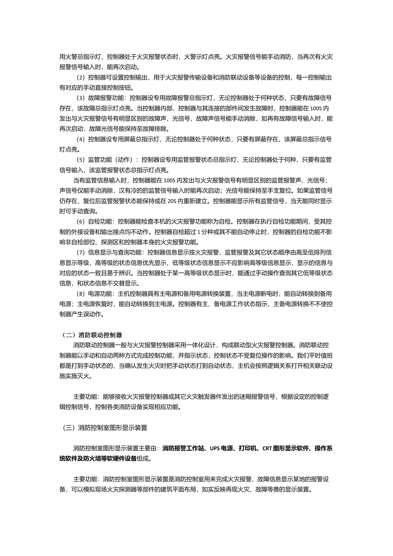 消防控制室各类设备知识点及操作方法汇总.docx 第2页