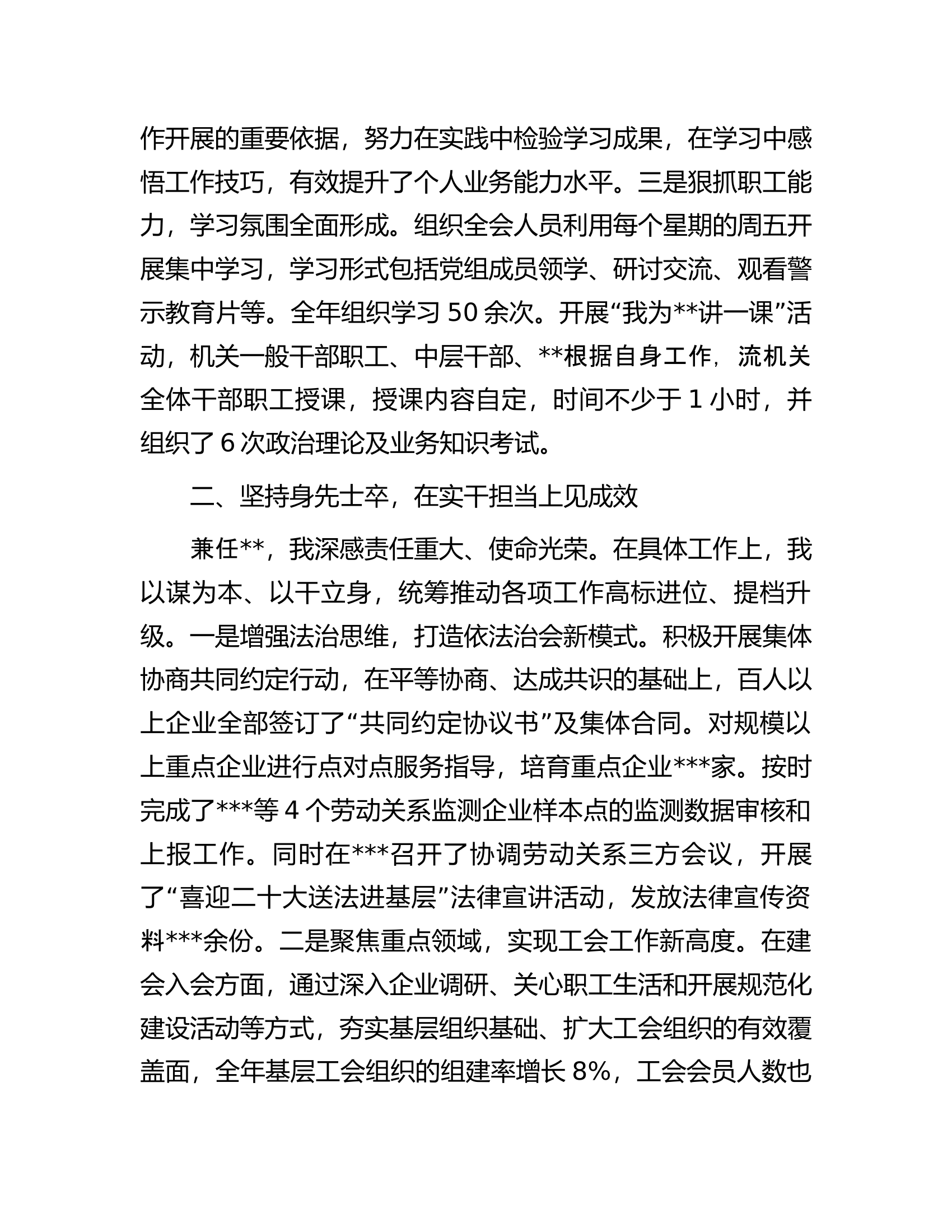 2022年县总工会负责人述学述职述廉述法工作报告.docx 第2页
