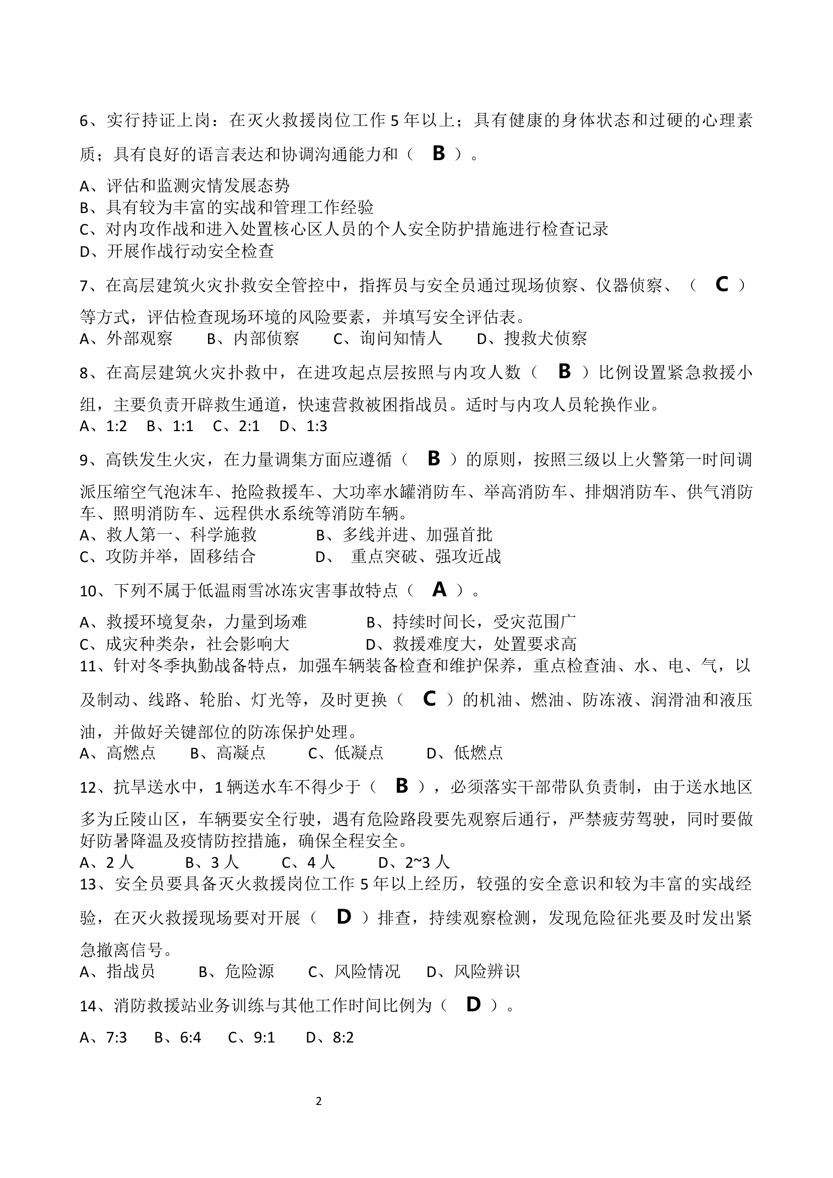 题 库.docx 第2页