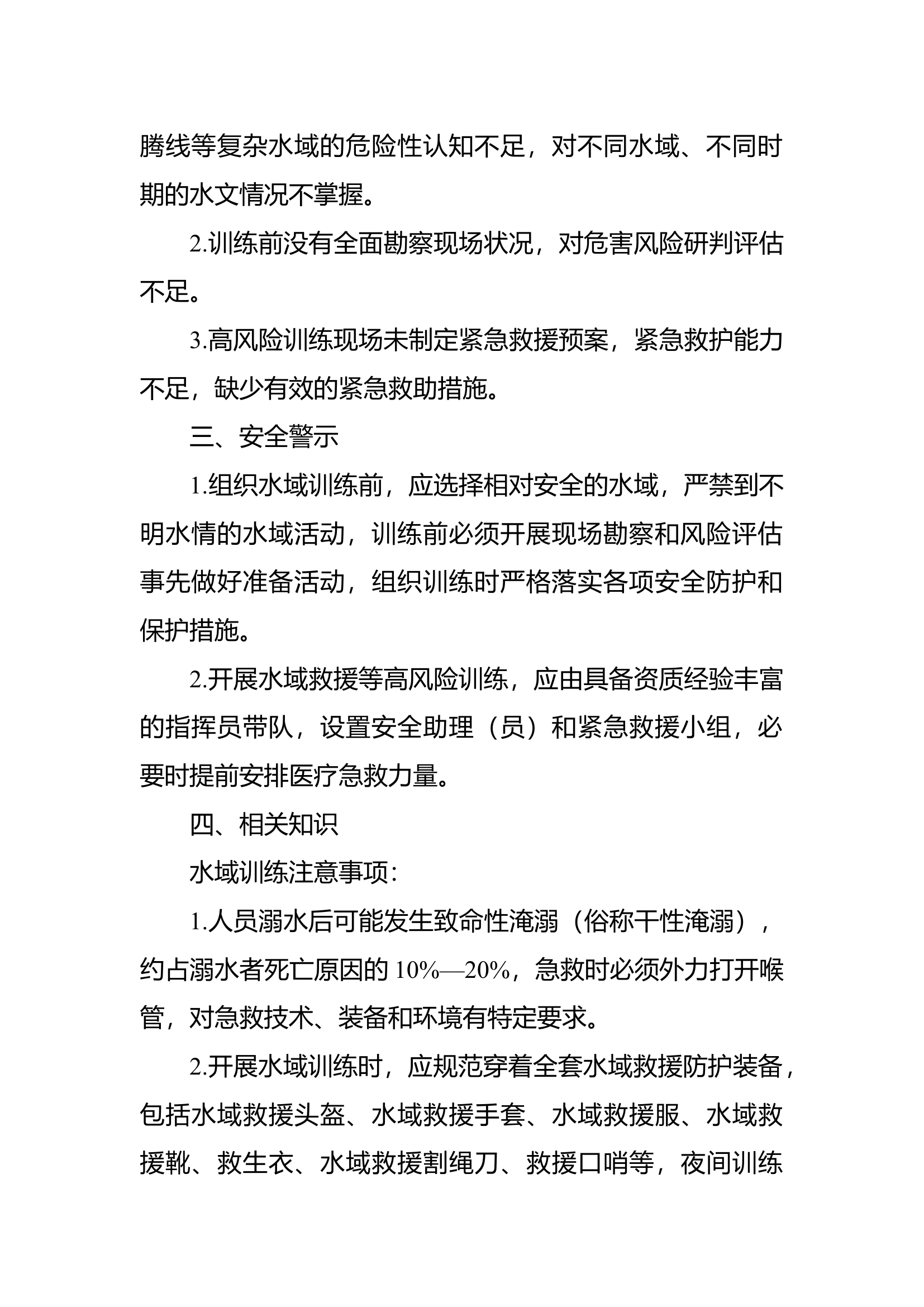 灭火救援典型战例汇编.docx 第2页