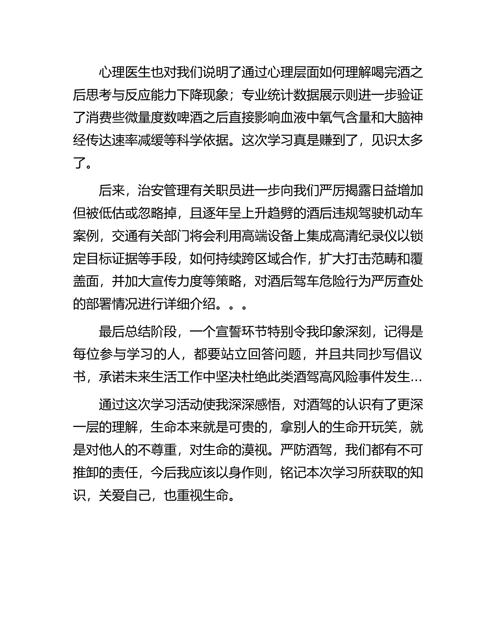 酒驾醉驾警示教育学习心得体会......docx 第2页