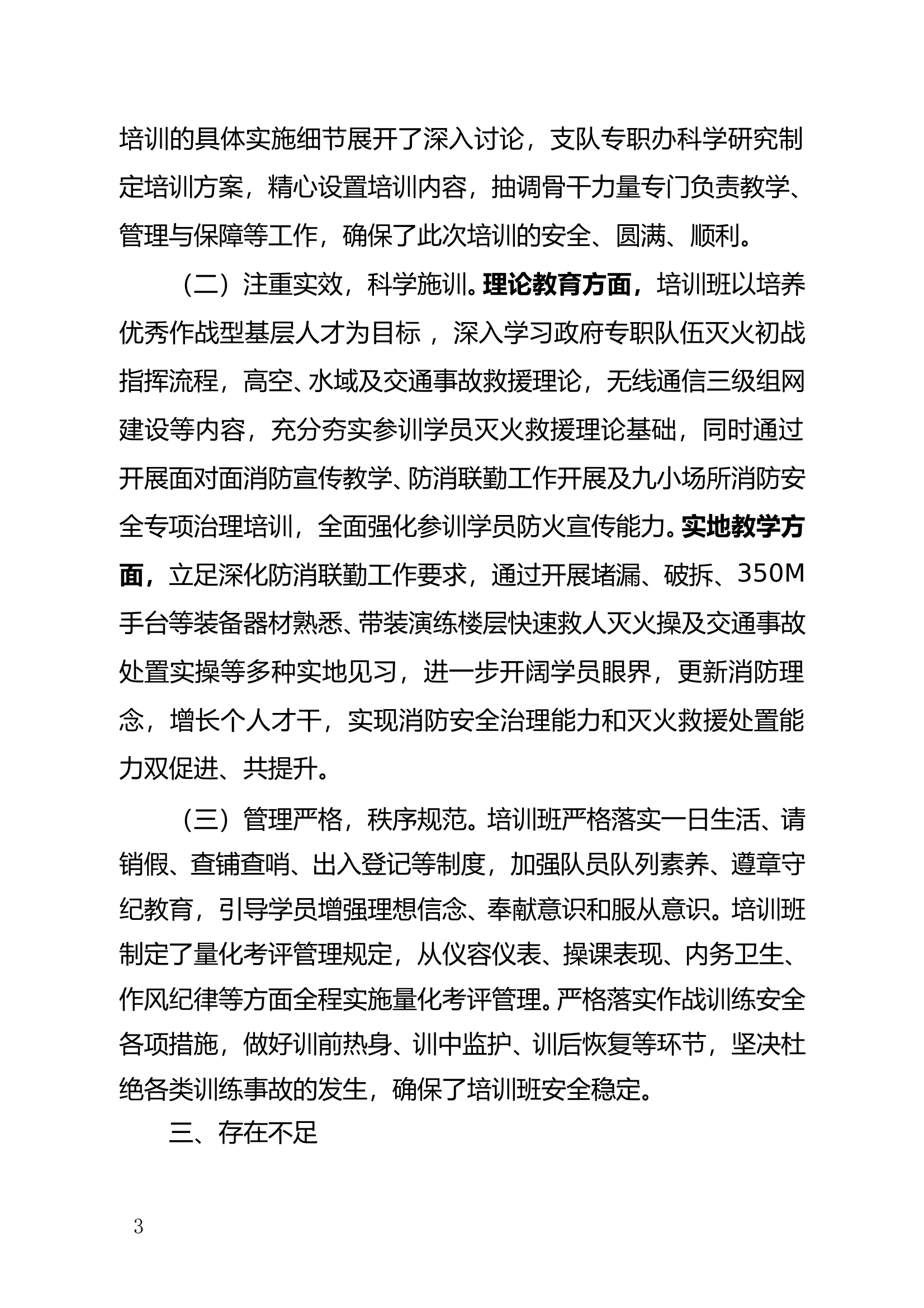 2025年全市第一期政府专职消防队伍班长骨干培训情况的通报 第2页