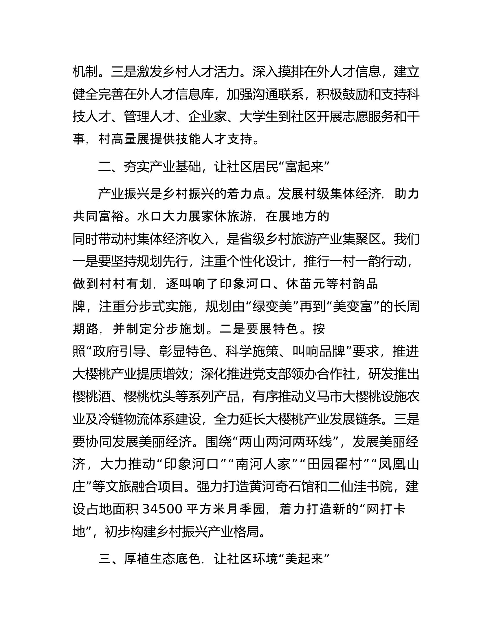 街道党工委书记乡村振兴专题培训班感悟.docx 第2页