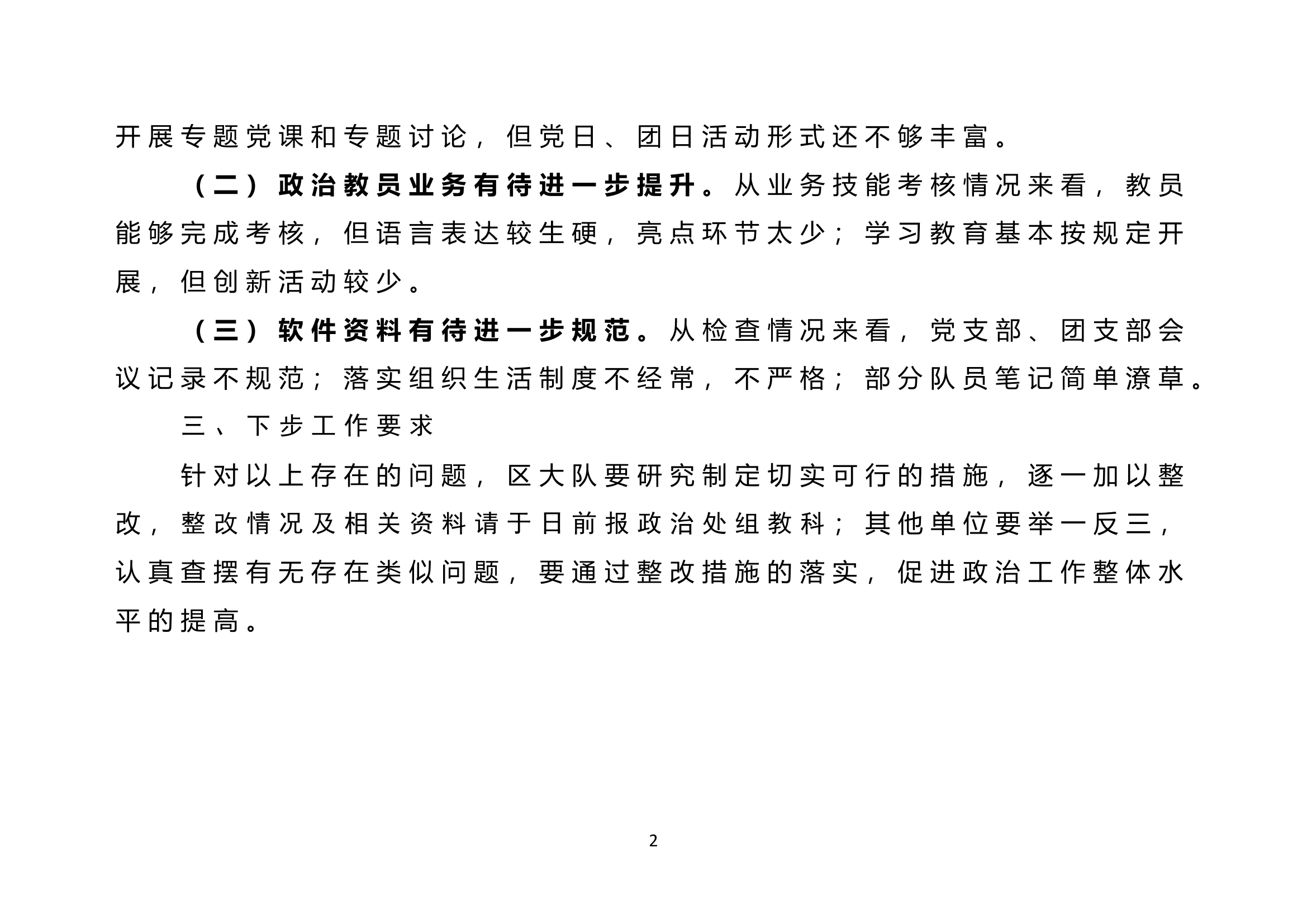 了关于11月份政治工作开展情况的督察通报.doc 第2页