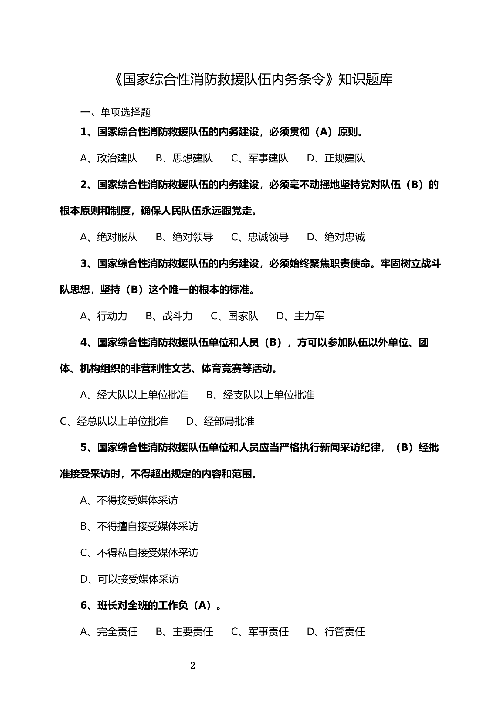 应知应会知识题库汇编.docx 第2页