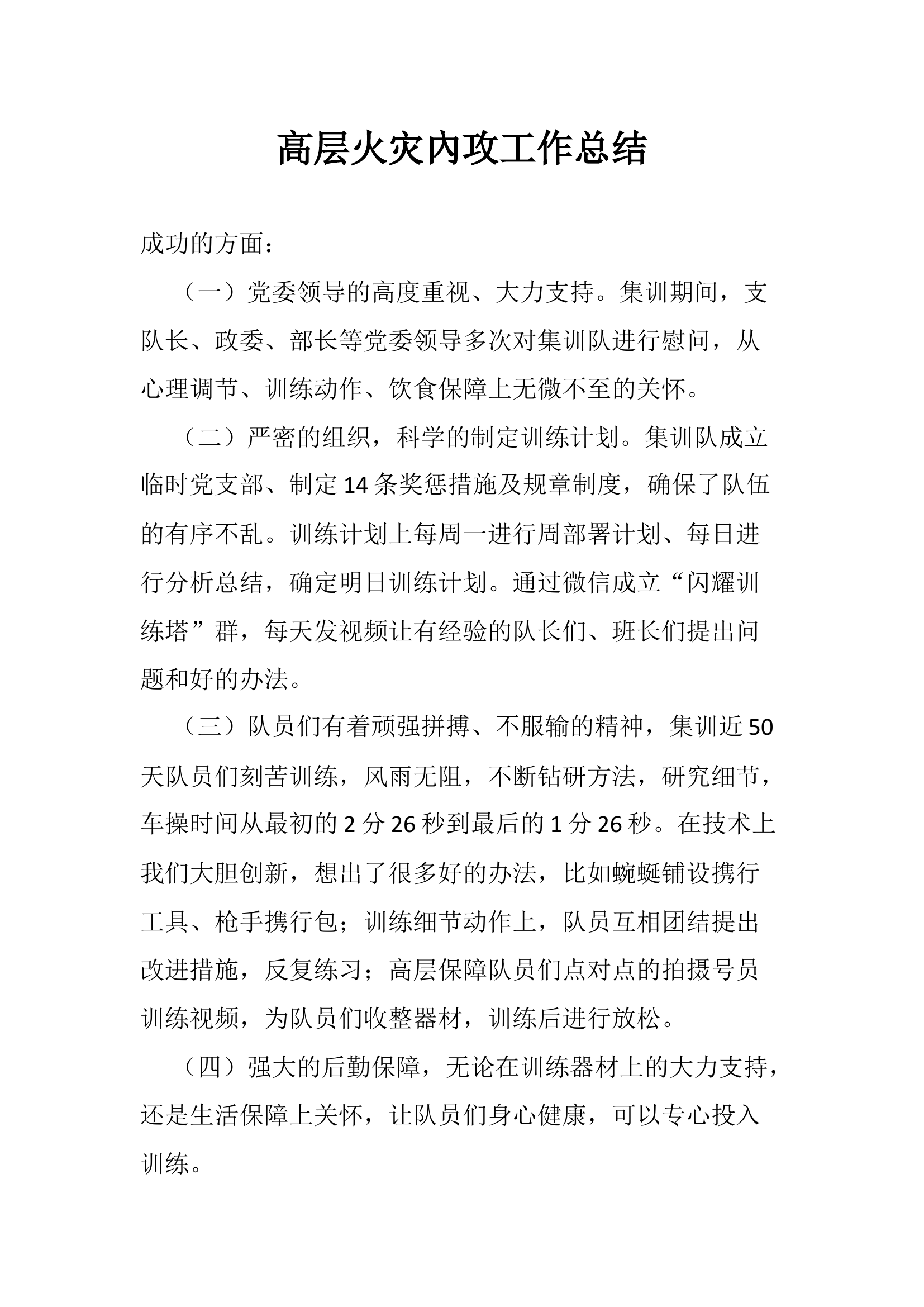 高层火灾內攻工作总结.docx 第1页