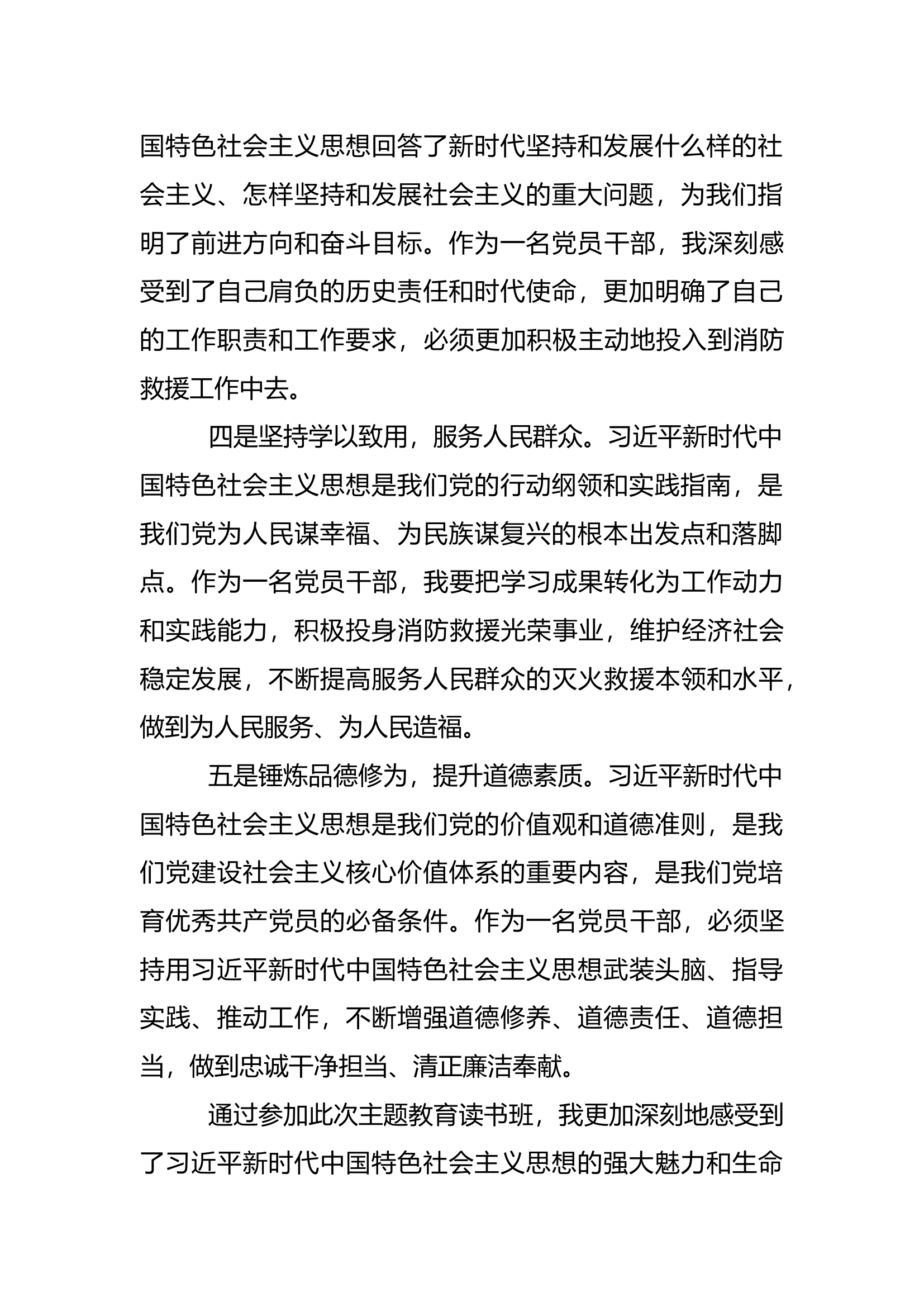 读书班心得体会（大队长）.docx 第2页