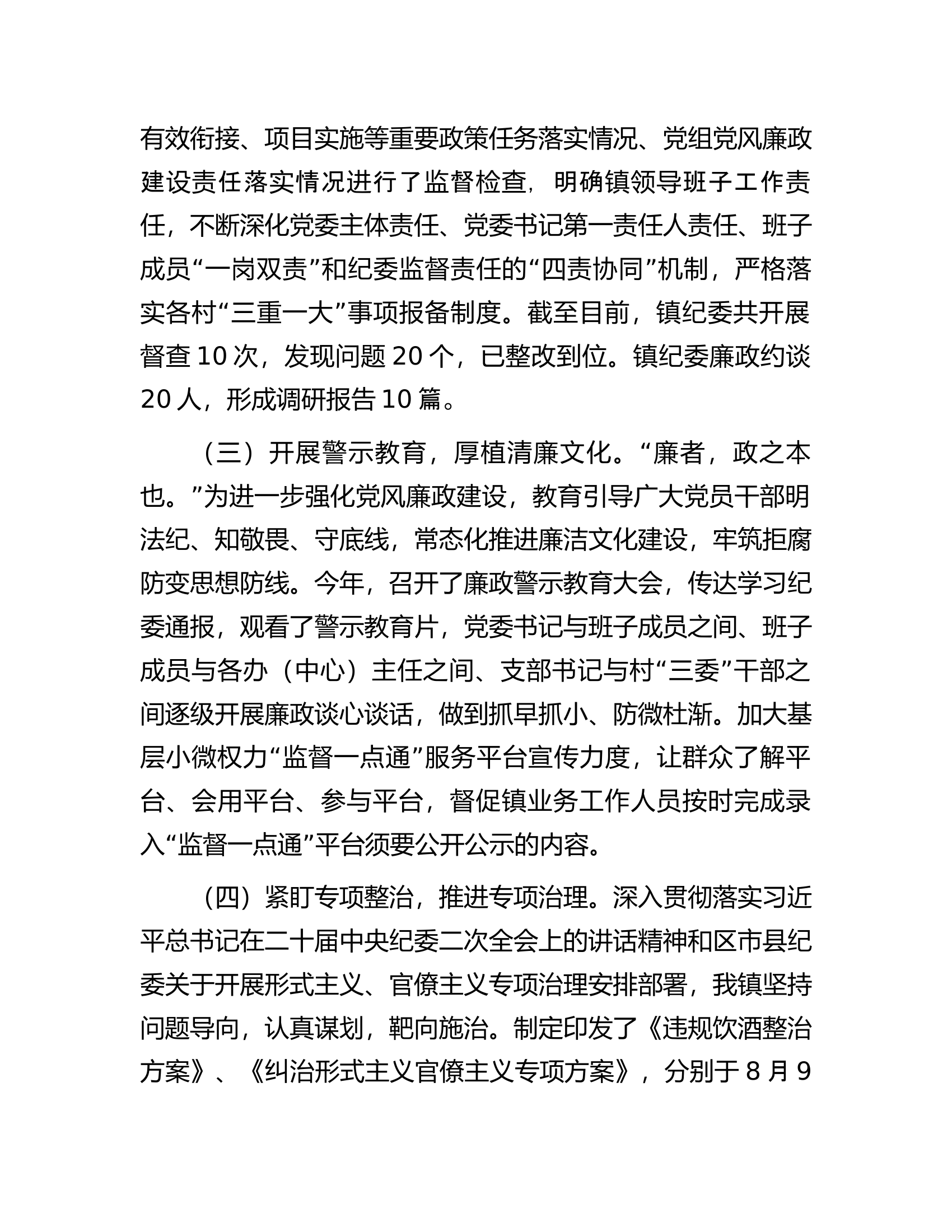 乡镇落实党委主体责任和纪委监督责任情况汇报.docx 第2页