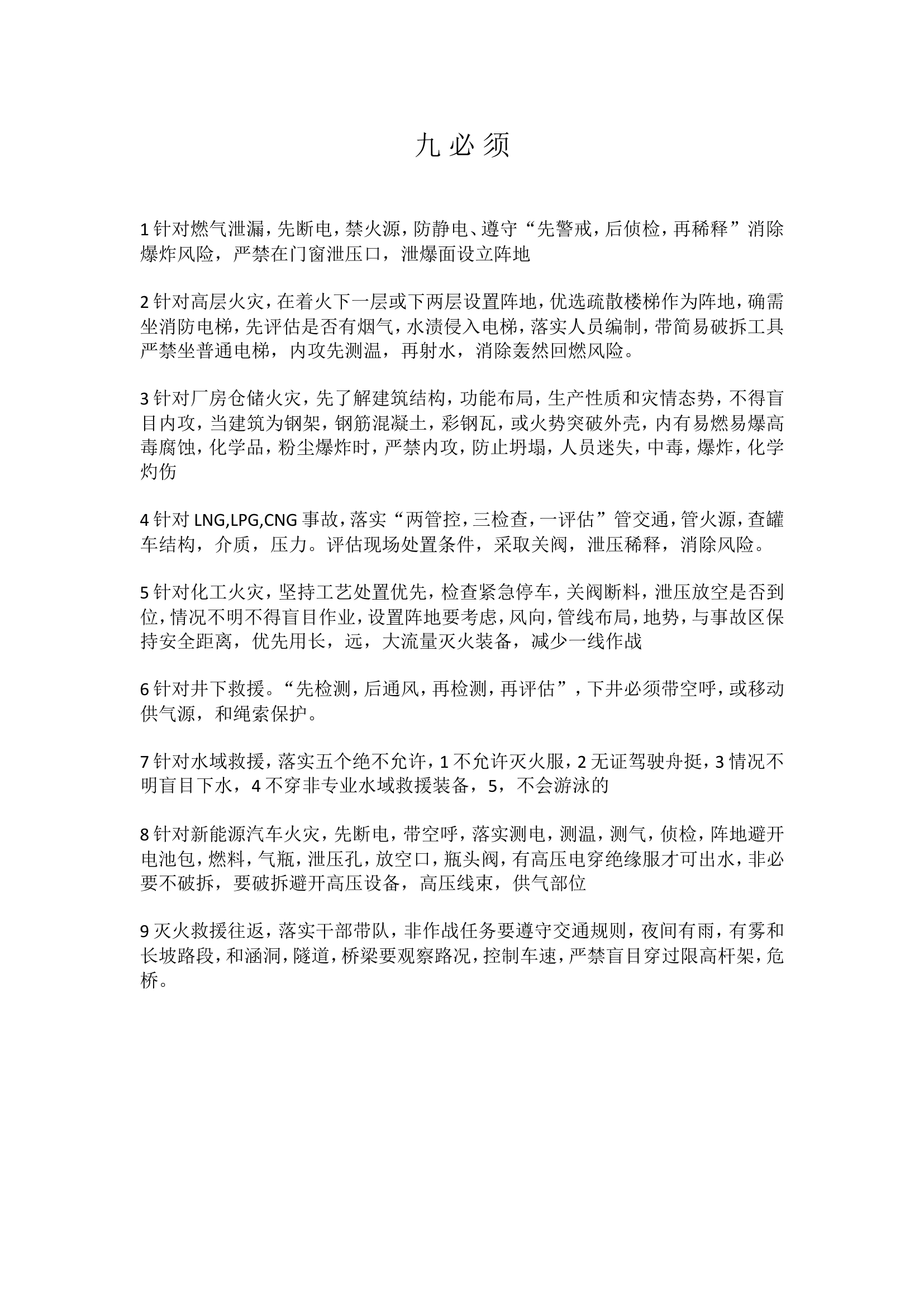 九必须修改.doc 第1页