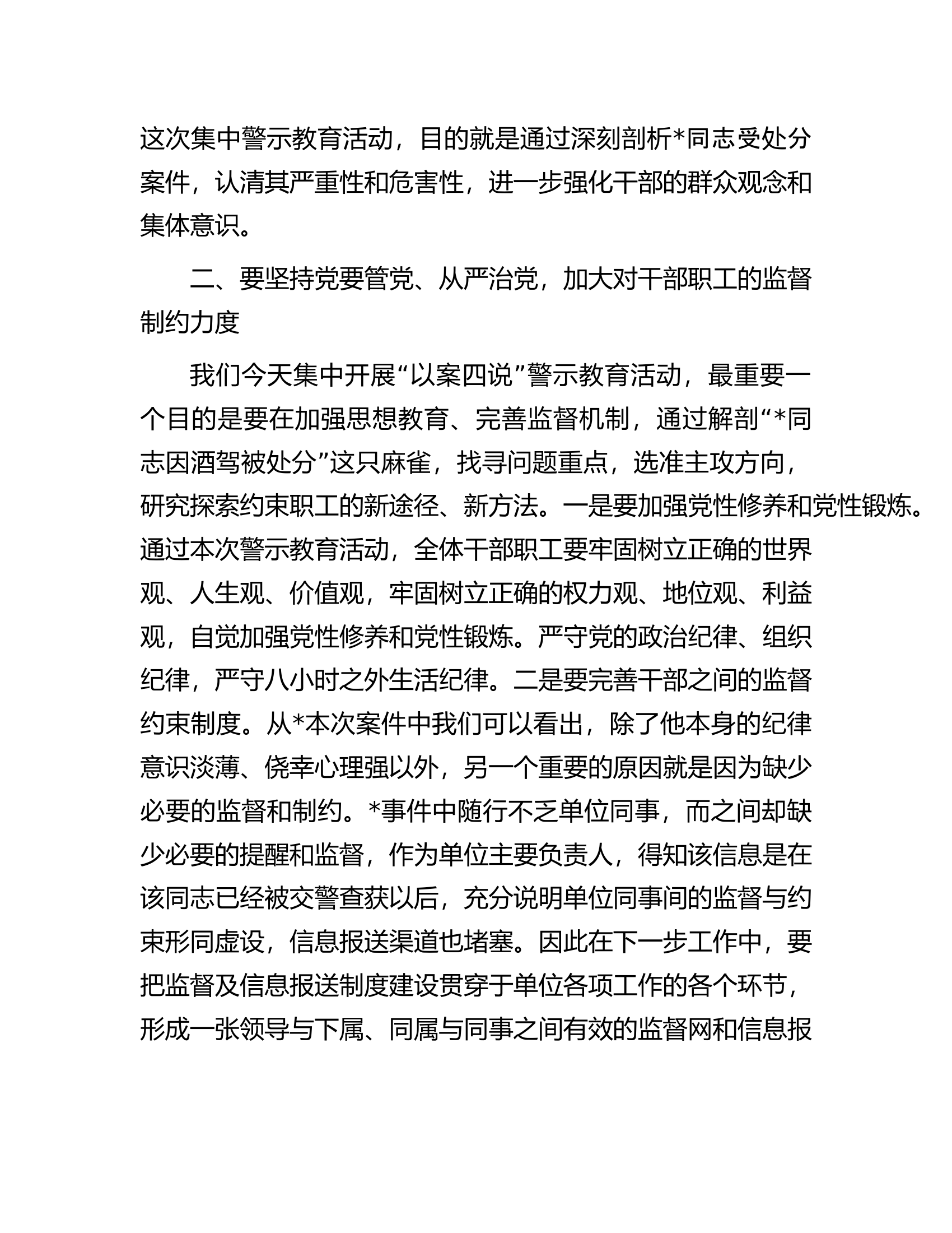 书记在警示教育大会上的讲话.docx 第2页