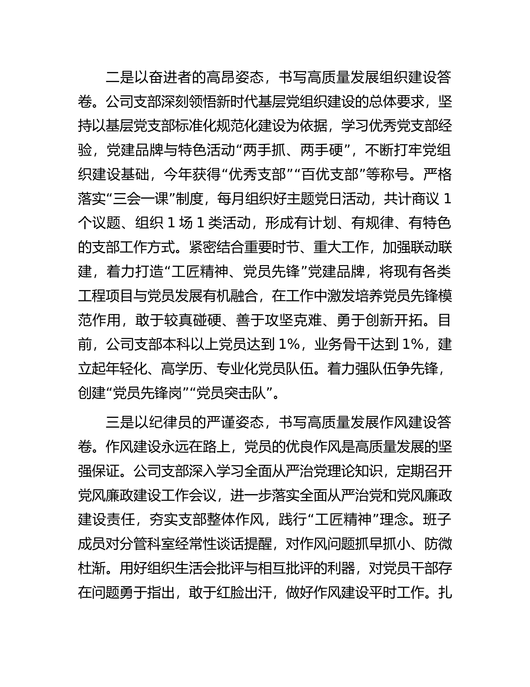 单位党支部党建引领高质量发展总结报告.docx 第2页
