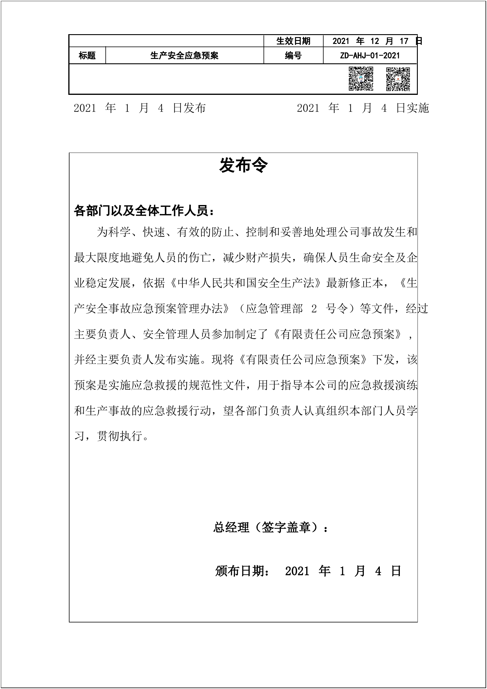 最新版综合应急预案、专项、现场处置方案（GBT 29639-2021）.pdf 第2页