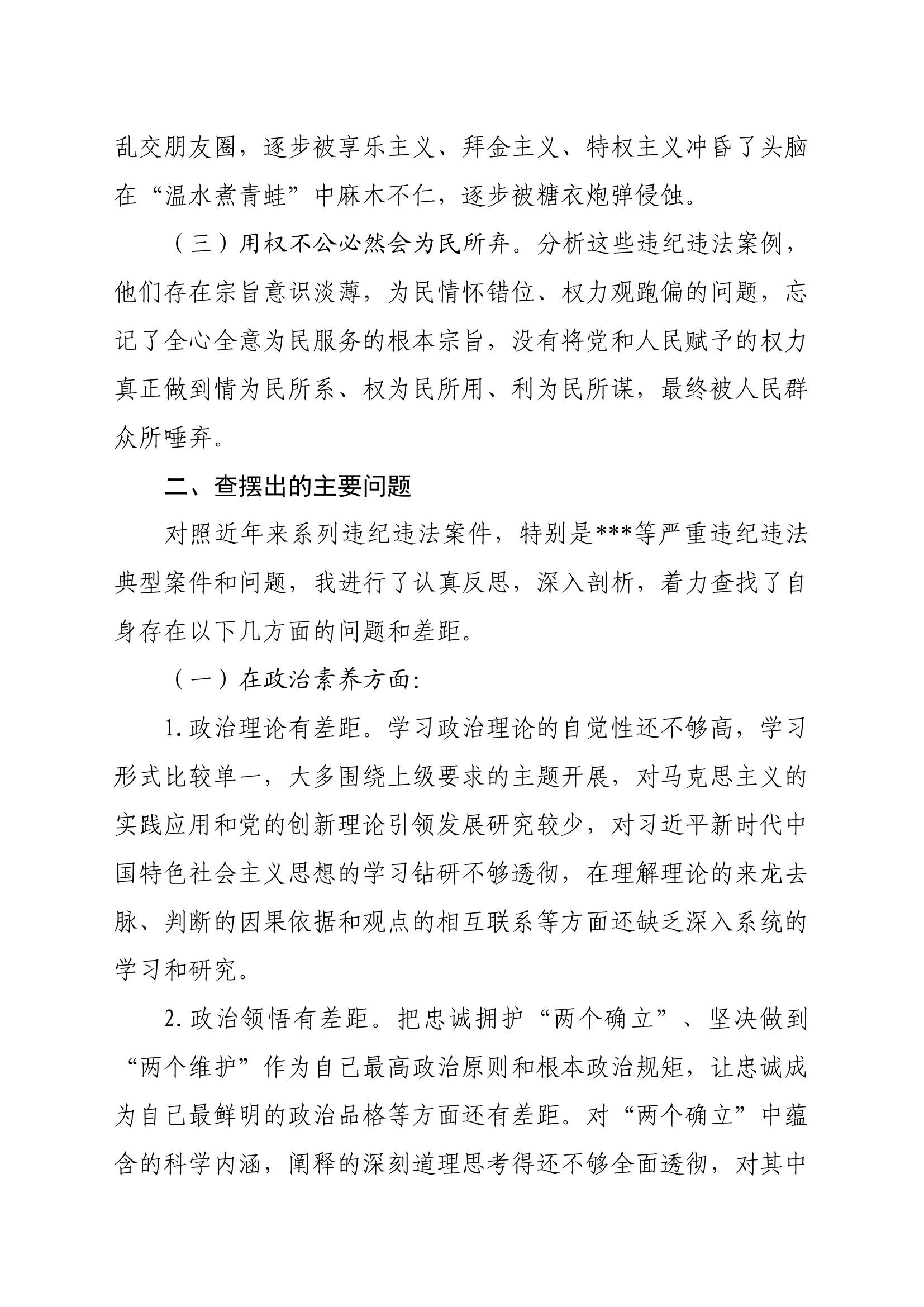 以案三促 检视材料.docx 第2页