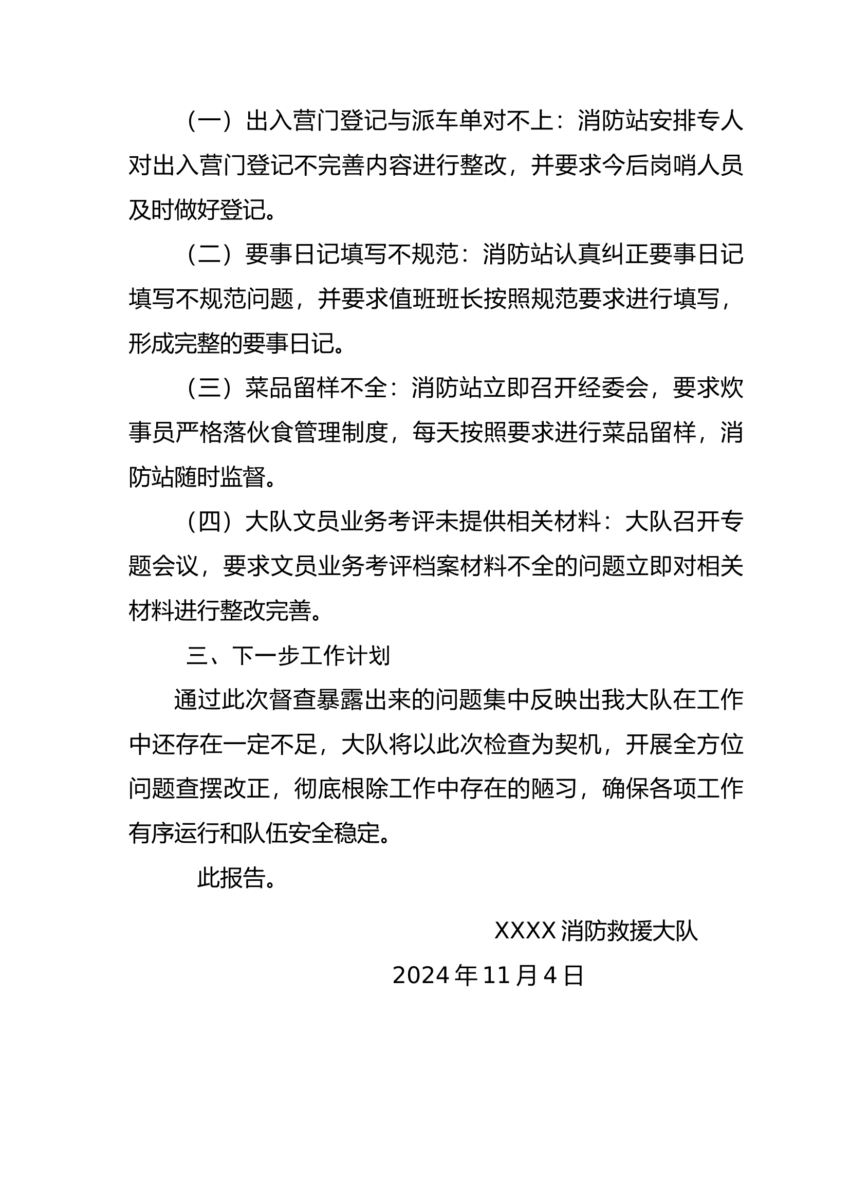 XXX消防救援大队关于支队督察发现问题整改情况的报告.docx 第2页