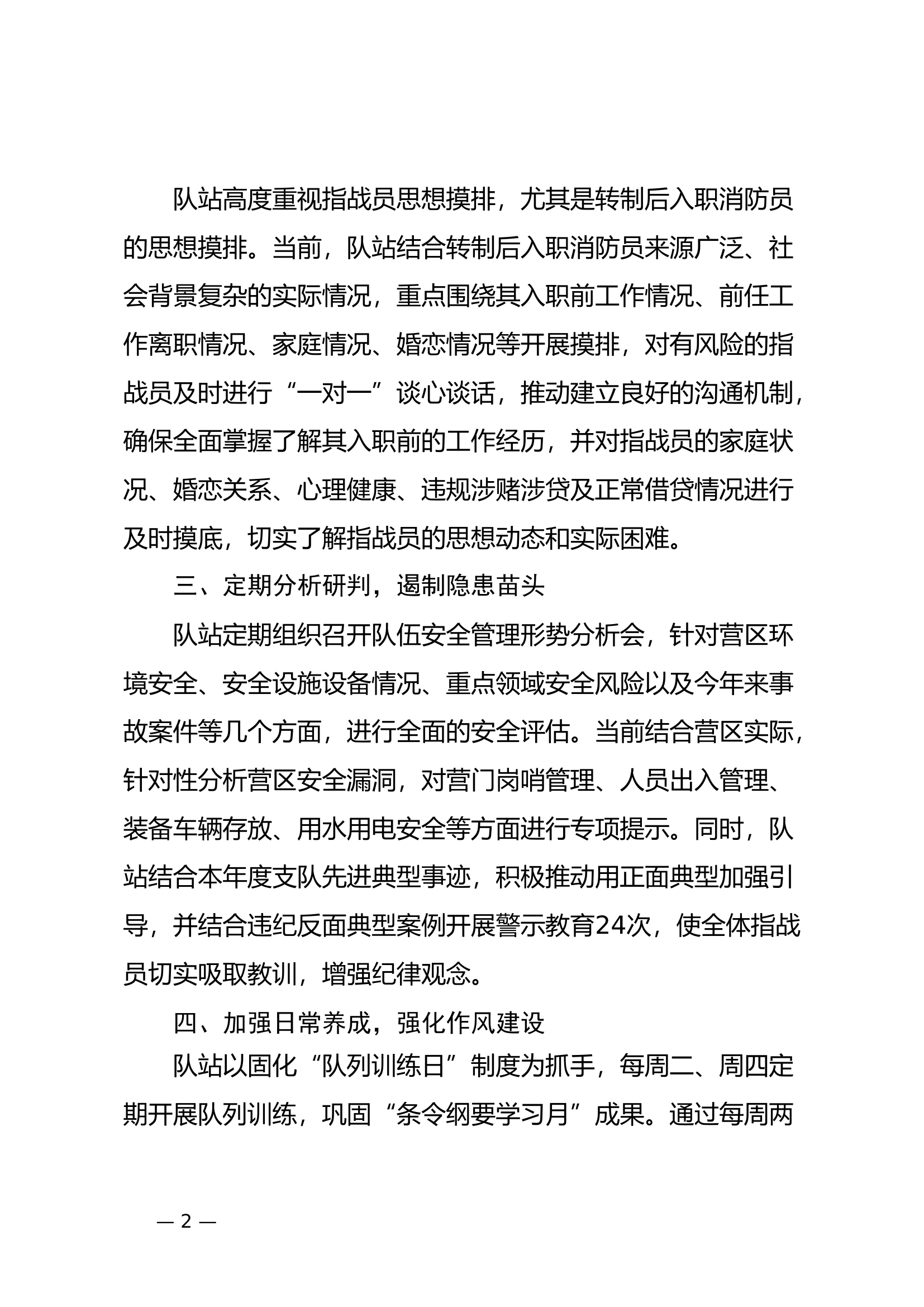 XXX消防站2023年度队伍整体安全工作总结.doc 第2页
