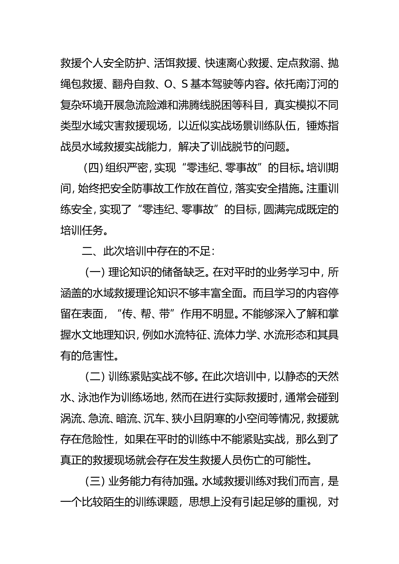 水域救援心得体会.doc 第2页