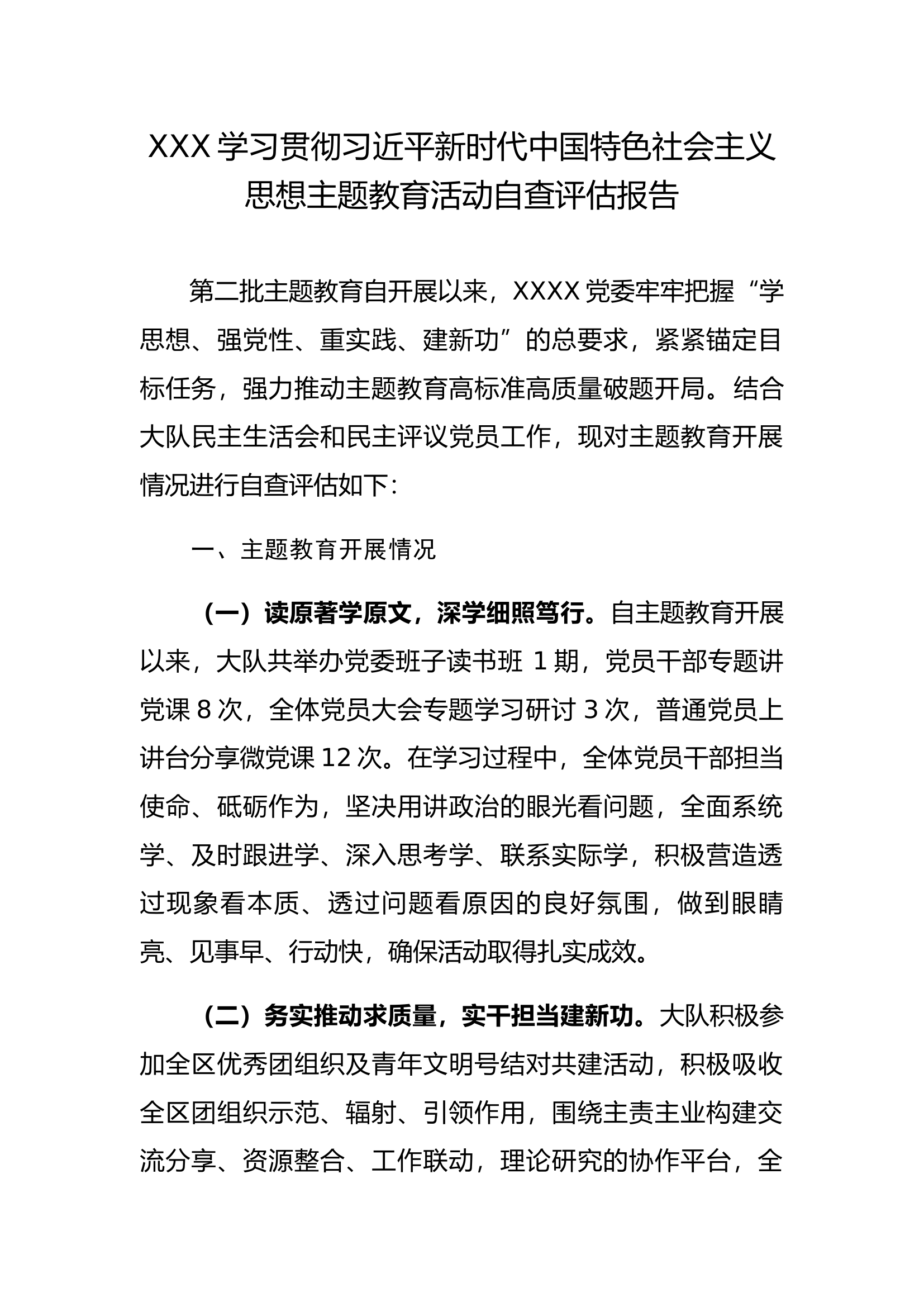 主题教育活动.docx 第1页