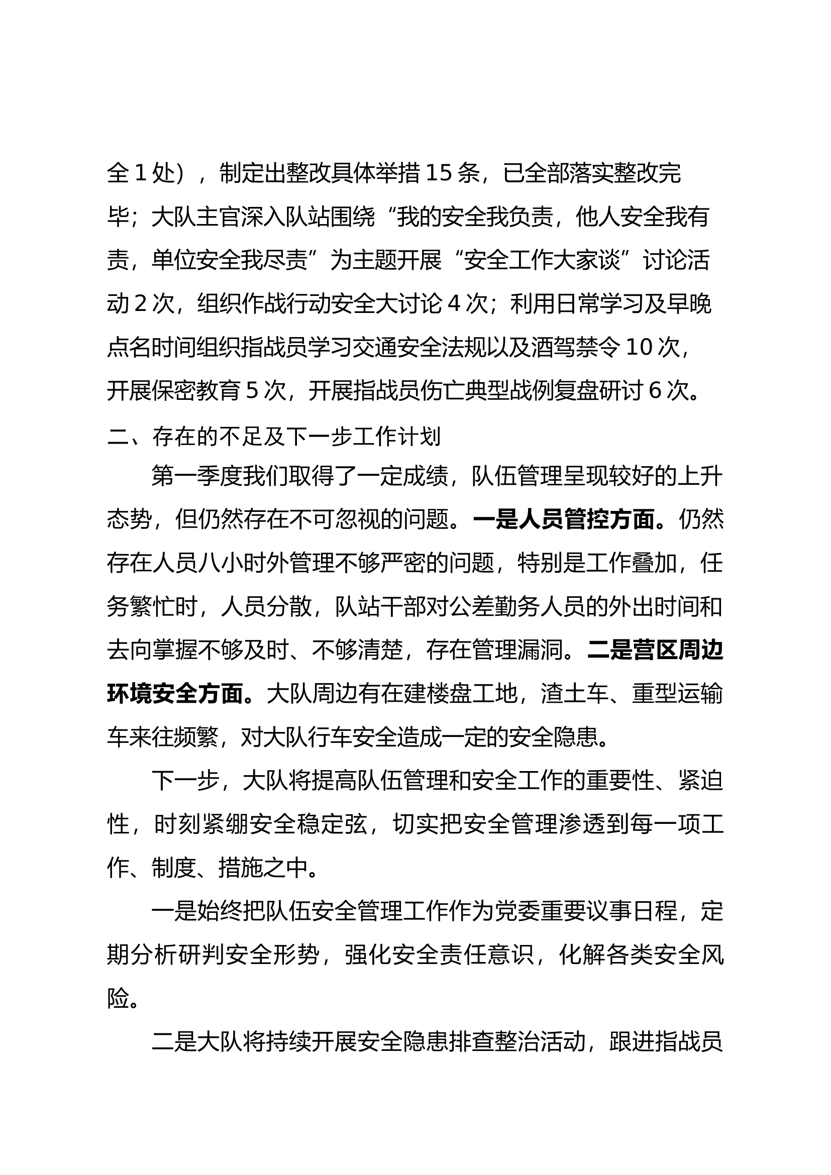 第一季度队伍形势汇报.docx 第2页