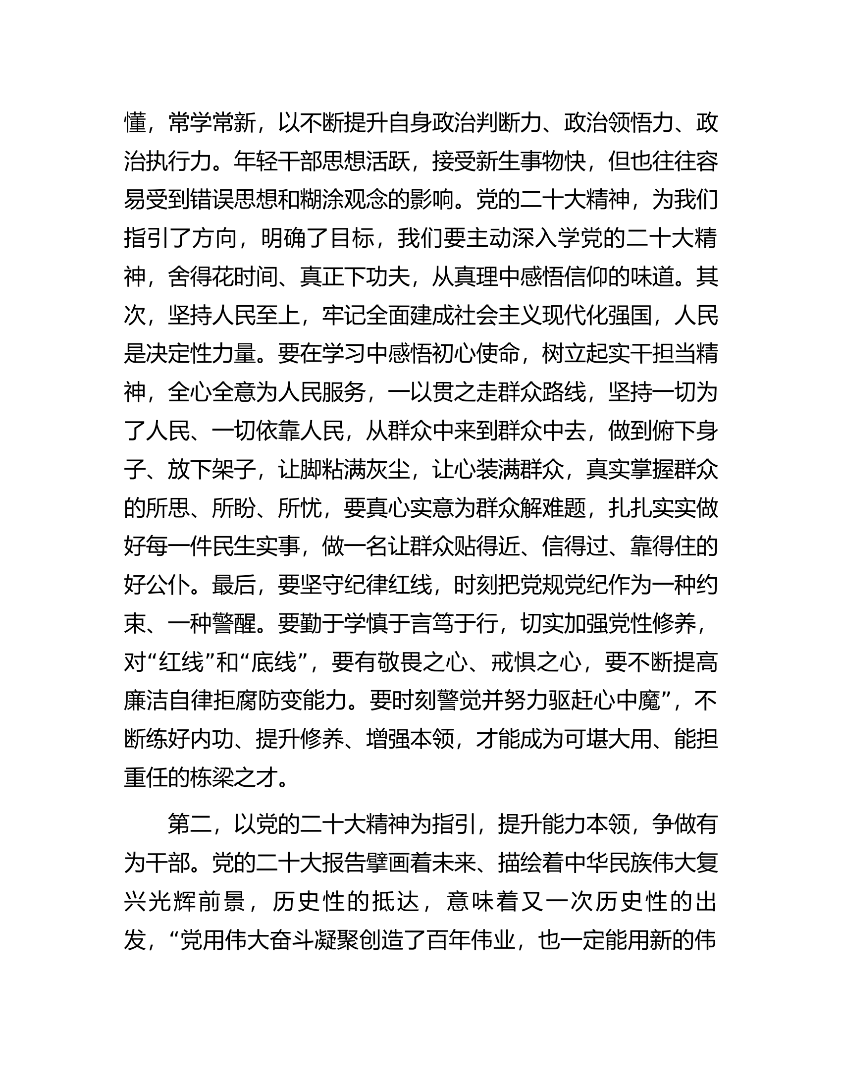 二十大轮训班心得体会.docx 第2页