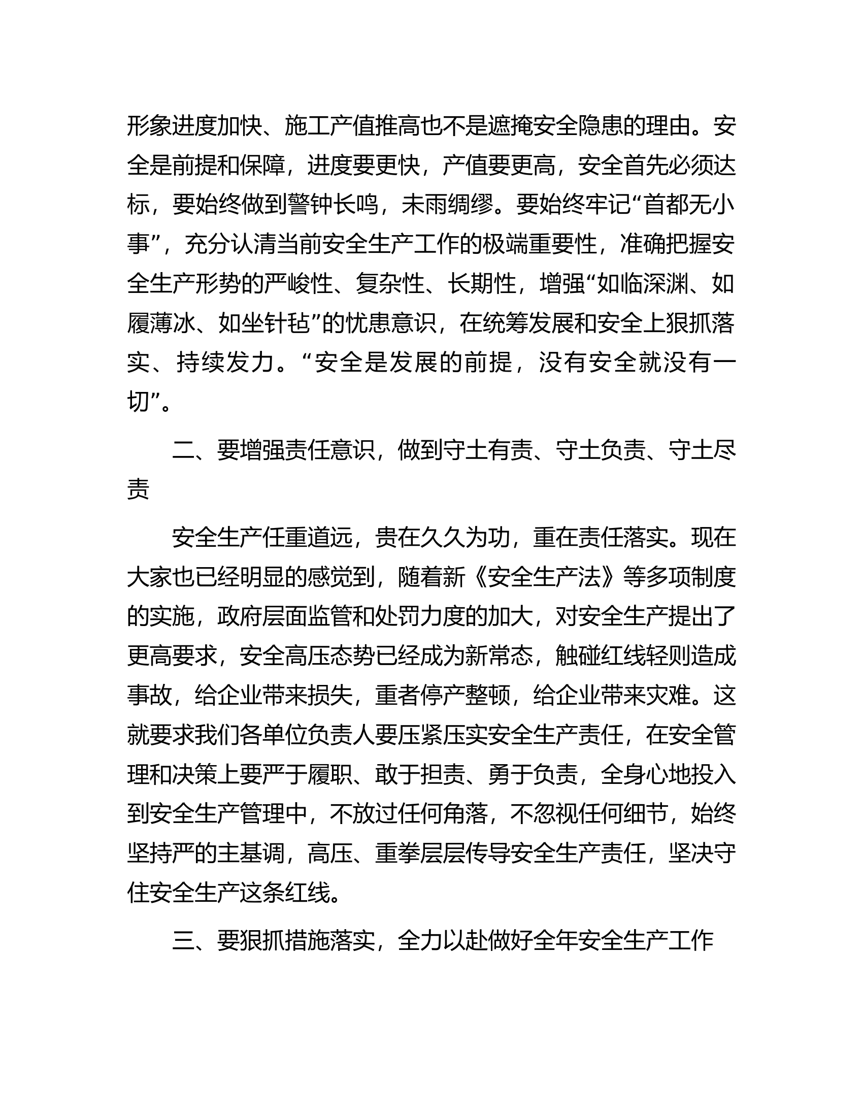 在公司2023年二季度安全生产委员会上的讲话.docx 第2页