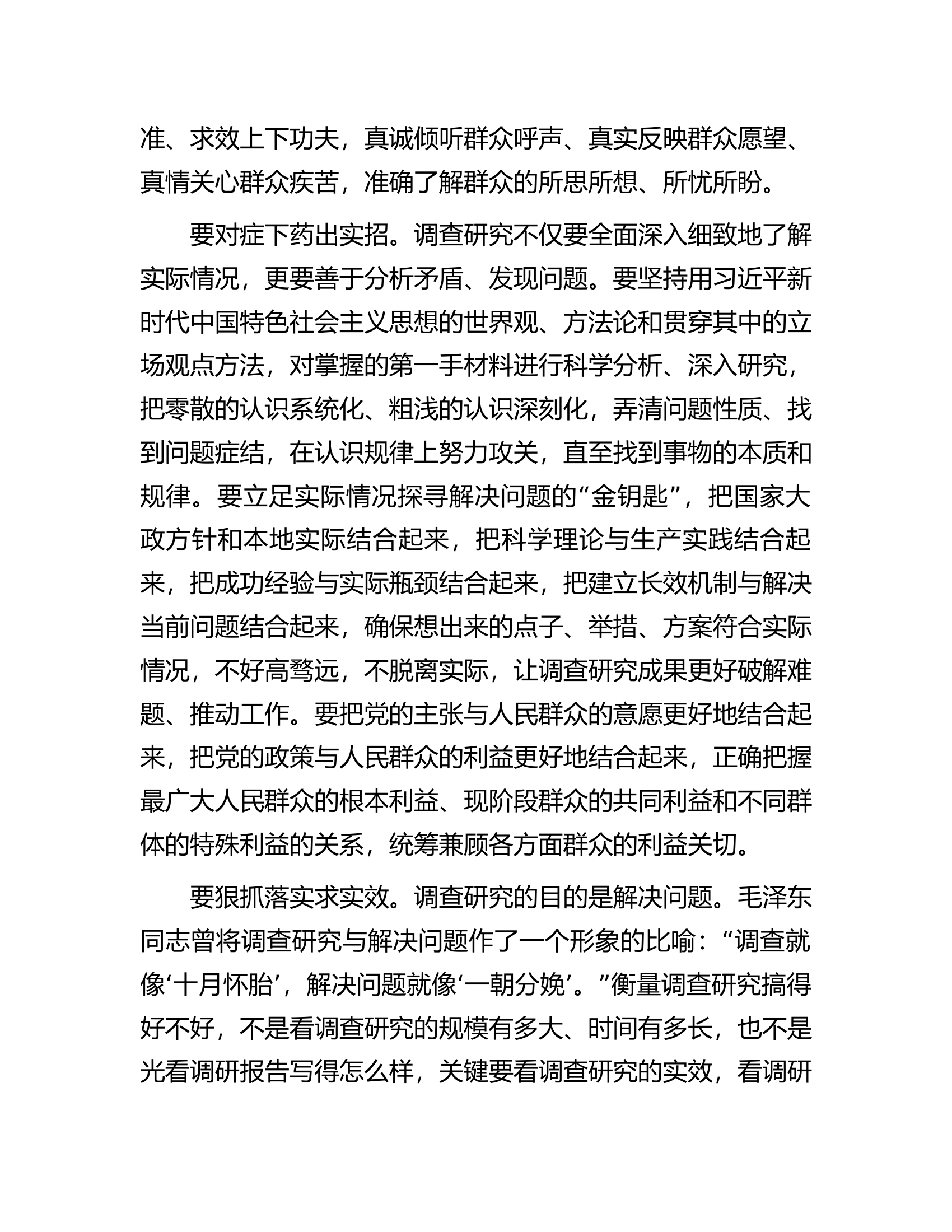 在机关党支部调查研究专题研讨交流会上发言.docx 第2页