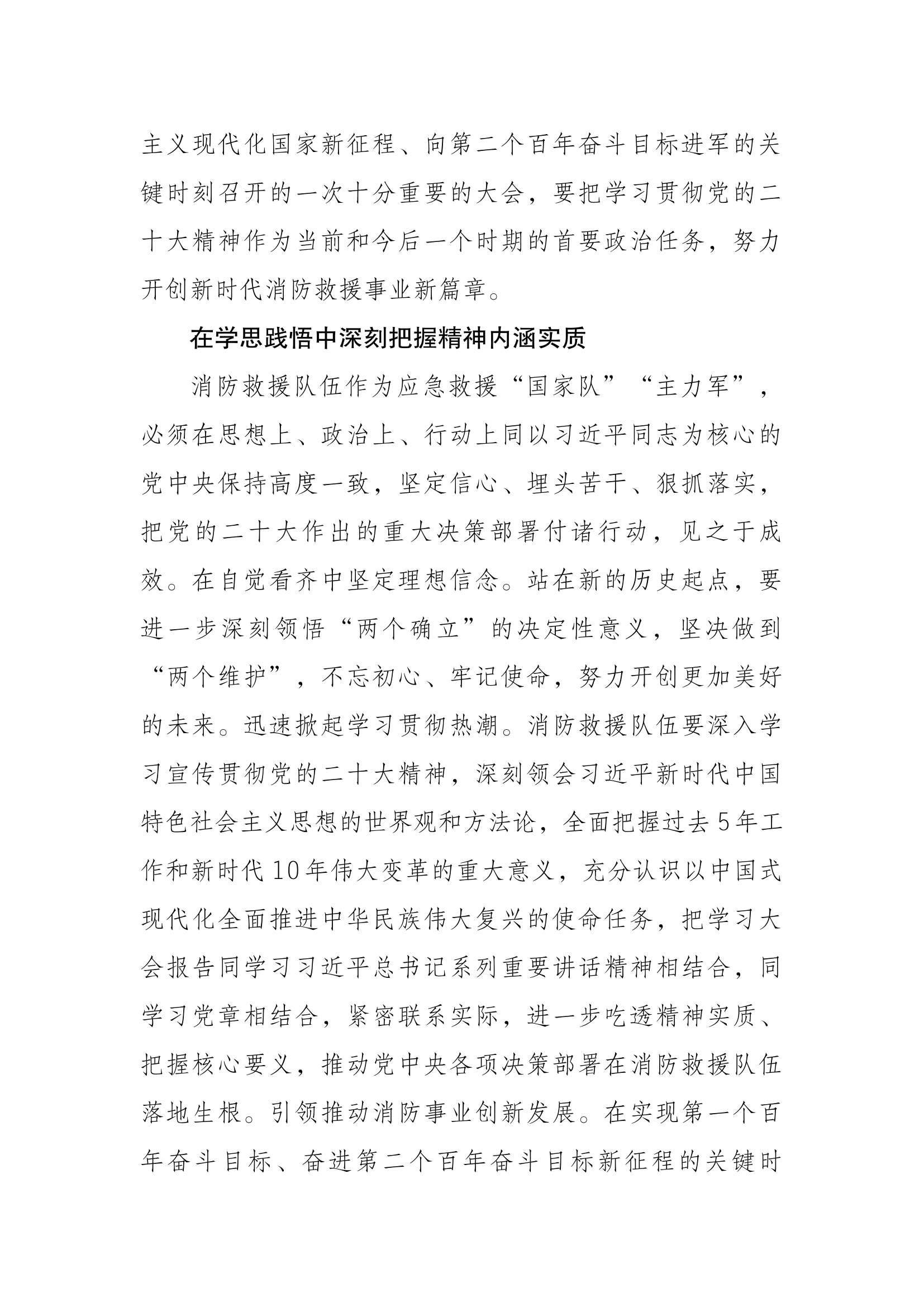 二十大研究.docx 第2页