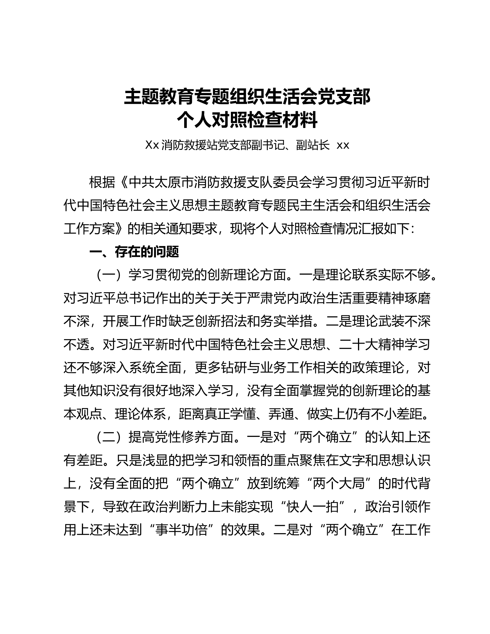 学习贯彻习近平新时代中国特色社会主义思想主题教育专题组织生活会个人对照检查材料副站长.doc 第1页