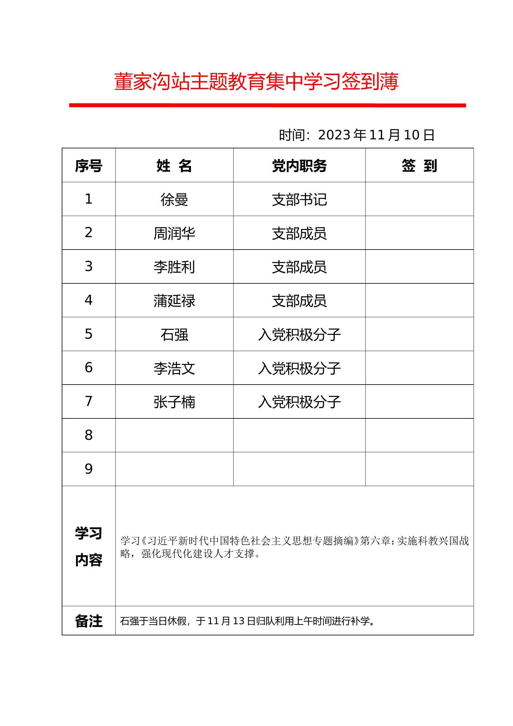 xxx消防站11月、12月主题教育跟进至今（权威发言材料）.doc 第1页