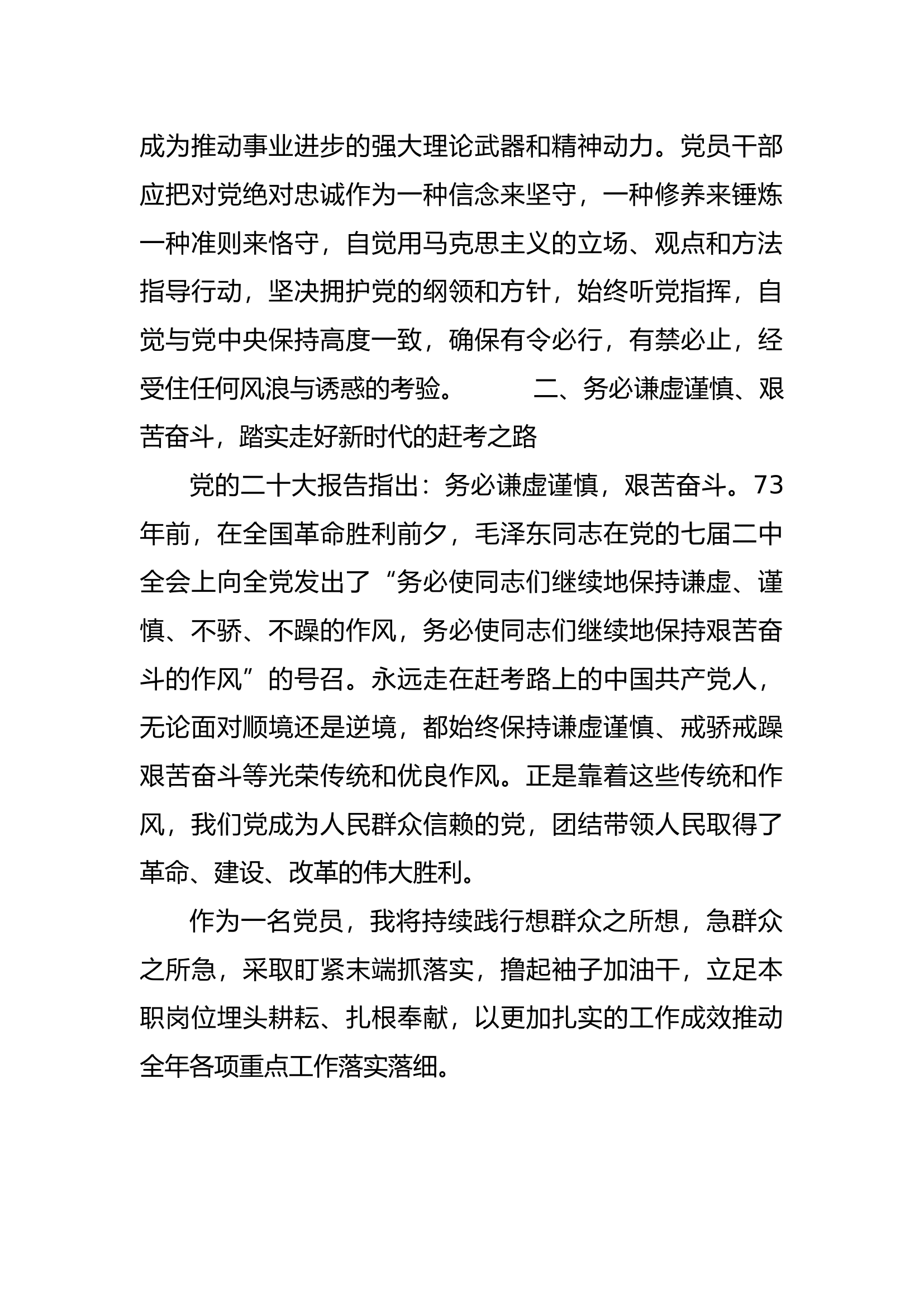 新时代中国特色社会主义研讨发言材料2.docx 第2页